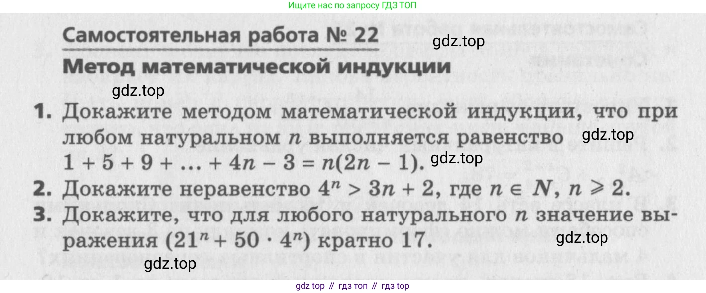 ГДЗ Алгебра, 9 класс Самостоятельные и контрольные работы, авторы: Мерзляк Аркадий Григорьевич, Полонский Виталий Борисович, Рабинович Ефим Михайлович, Якир Михаил Семёнович, издательство Вентана-граф, Москва, 2018, страница 13, номер 22, Условие