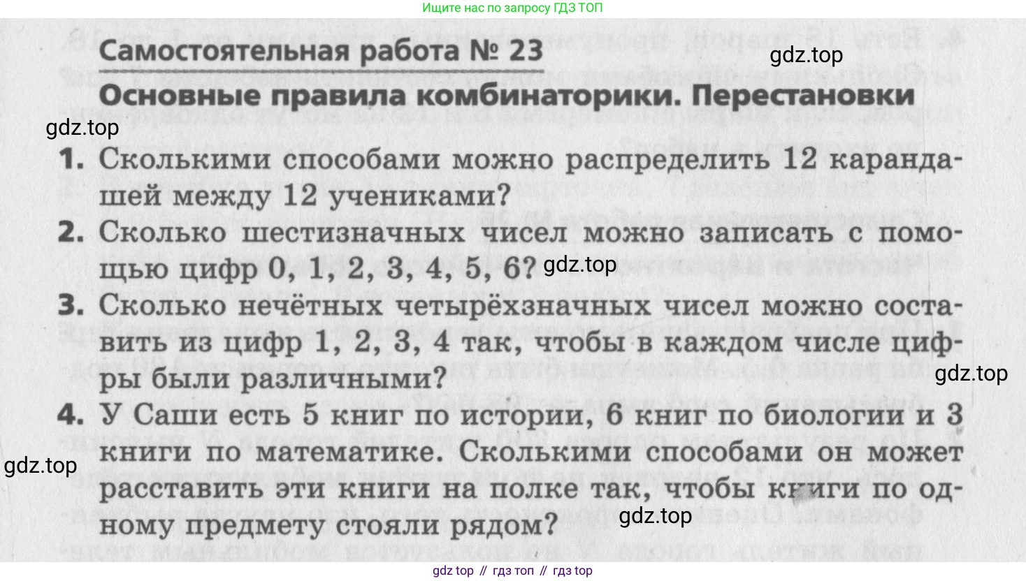 ГДЗ Алгебра, 9 класс Самостоятельные и контрольные работы, авторы: Мерзляк Аркадий Григорьевич, Полонский Виталий Борисович, Рабинович Ефим Михайлович, Якир Михаил Семёнович, издательство Вентана-граф, Москва, 2018, страница 13, номер 23, Условие