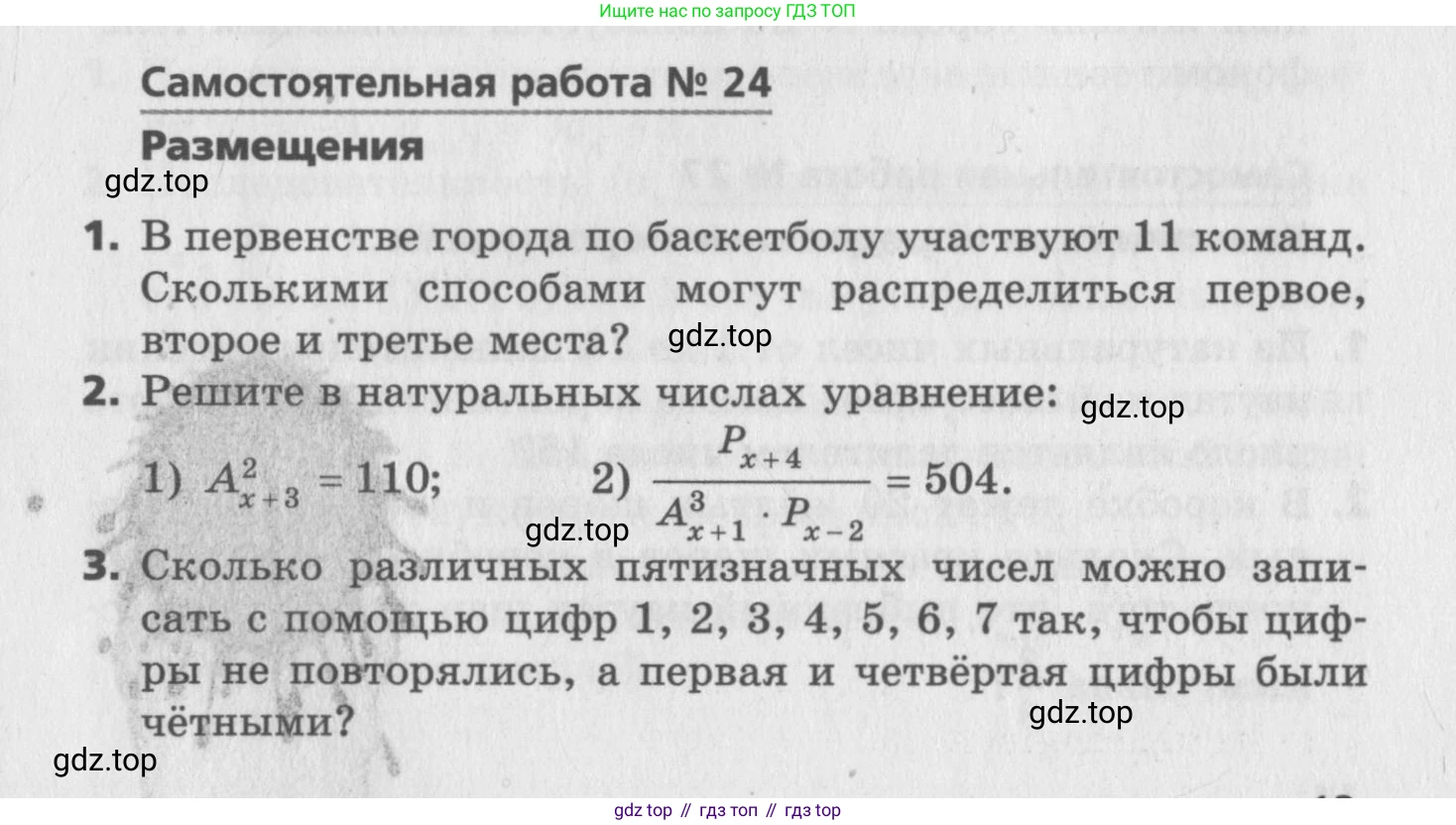 ГДЗ Алгебра, 9 класс Самостоятельные и контрольные работы, авторы: Мерзляк Аркадий Григорьевич, Полонский Виталий Борисович, Рабинович Ефим Михайлович, Якир Михаил Семёнович, издательство Вентана-граф, Москва, 2018, страница 13, номер 24, Условие