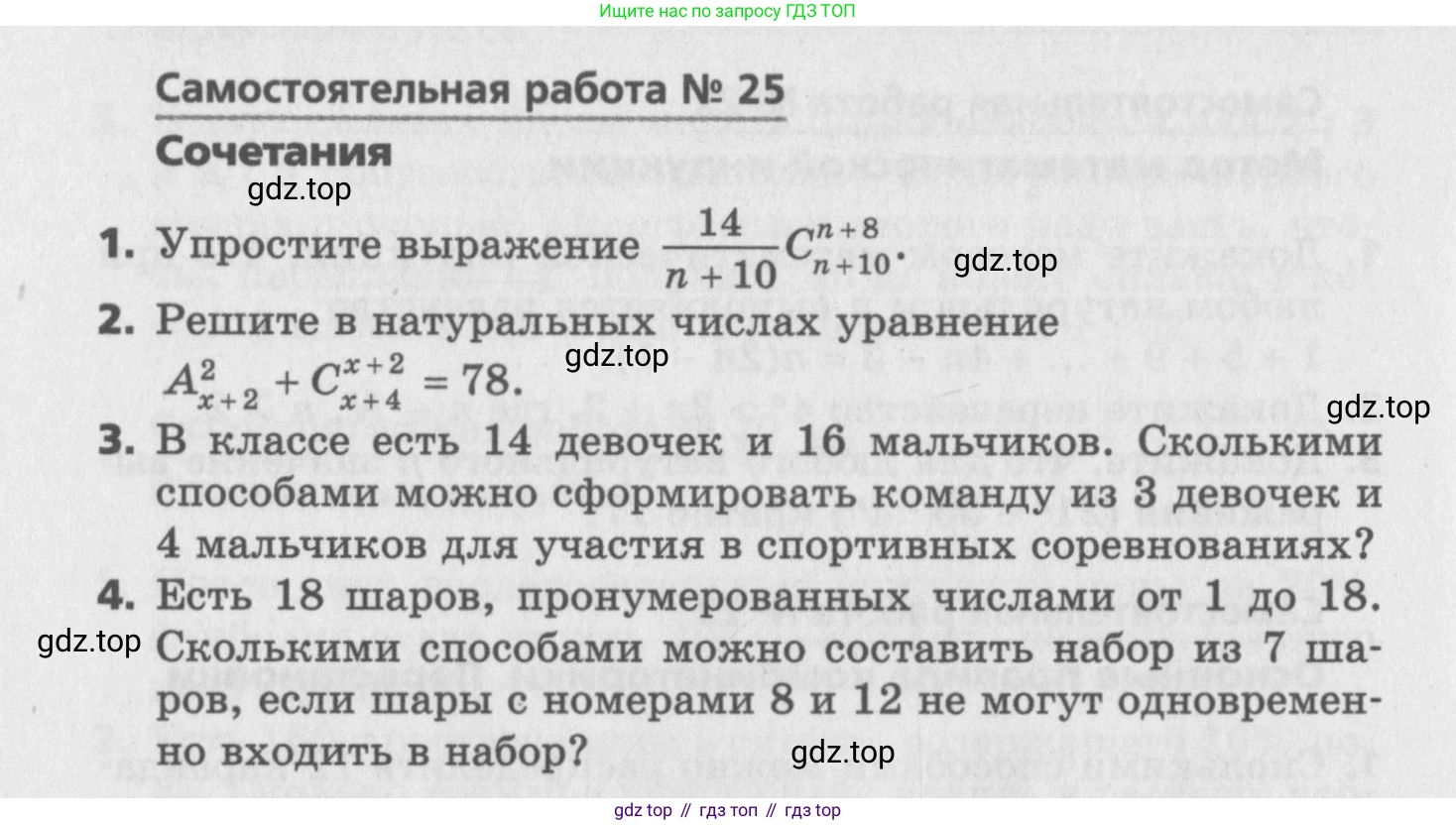 ГДЗ Алгебра, 9 класс Самостоятельные и контрольные работы, авторы: Мерзляк Аркадий Григорьевич, Полонский Виталий Борисович, Рабинович Ефим Михайлович, Якир Михаил Семёнович, издательство Вентана-граф, Москва, 2018, страница 14, номер 25, Условие
