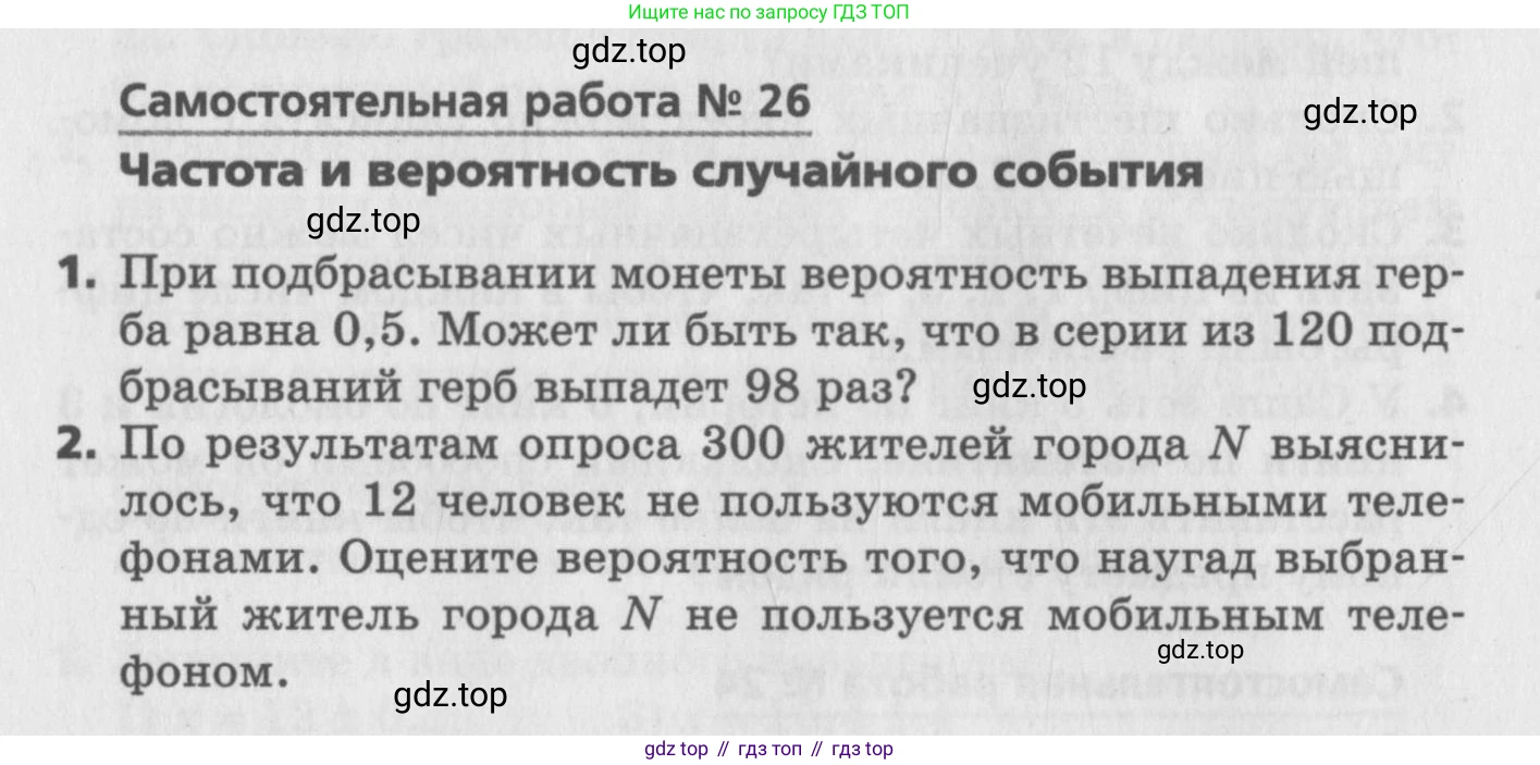ГДЗ Алгебра, 9 класс Самостоятельные и контрольные работы, авторы: Мерзляк Аркадий Григорьевич, Полонский Виталий Борисович, Рабинович Ефим Михайлович, Якир Михаил Семёнович, издательство Вентана-граф, Москва, 2018, страница 14, номер 26, Условие