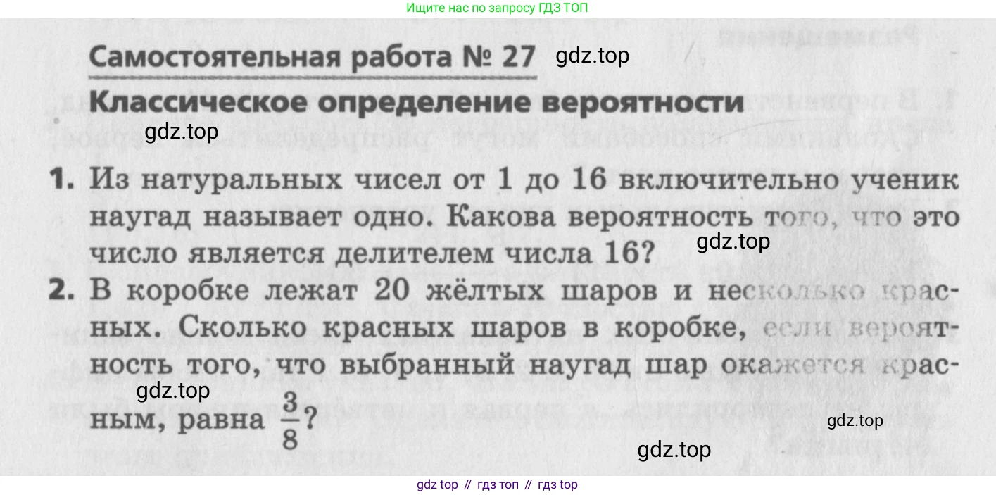 ГДЗ Алгебра, 9 класс Самостоятельные и контрольные работы, авторы: Мерзляк Аркадий Григорьевич, Полонский Виталий Борисович, Рабинович Ефим Михайлович, Якир Михаил Семёнович, издательство Вентана-граф, Москва, 2018, страница 14, номер 27, Условие