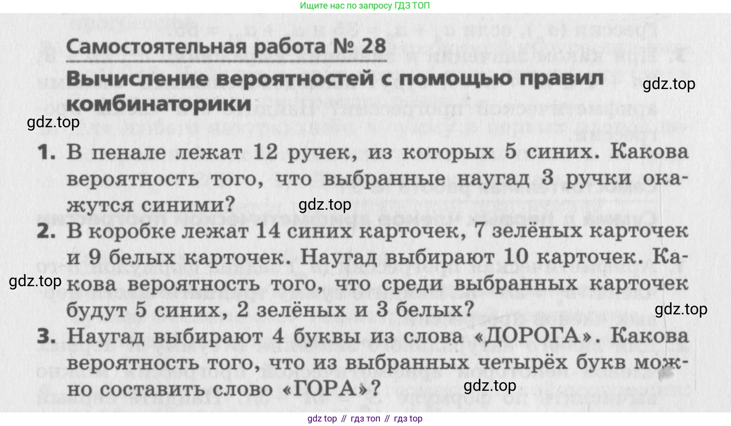 ГДЗ Алгебра, 9 класс Самостоятельные и контрольные работы, авторы: Мерзляк Аркадий Григорьевич, Полонский Виталий Борисович, Рабинович Ефим Михайлович, Якир Михаил Семёнович, издательство Вентана-граф, Москва, 2018, страница 15, номер 28, Условие