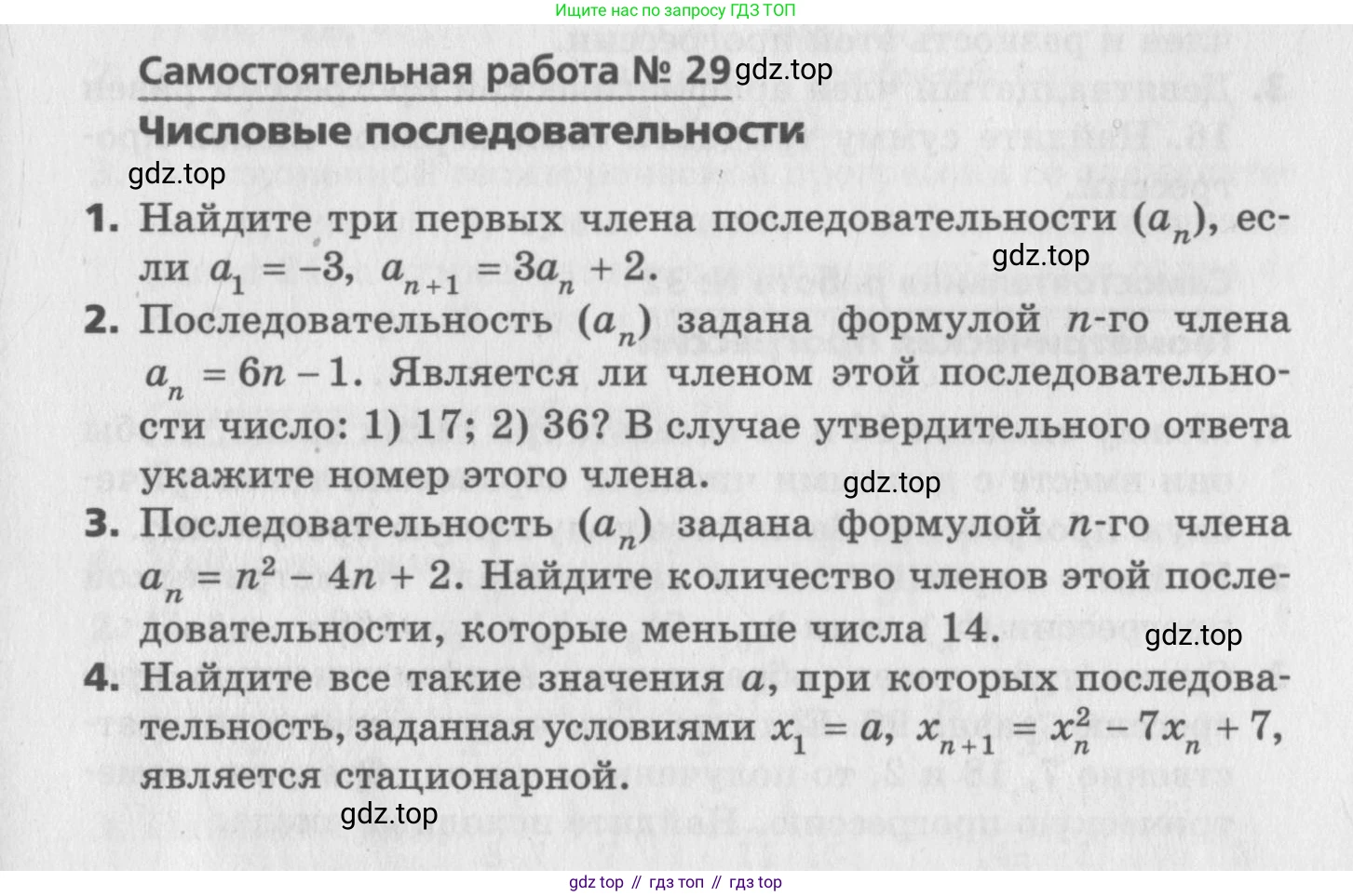 ГДЗ Алгебра, 9 класс Самостоятельные и контрольные работы, авторы: Мерзляк Аркадий Григорьевич, Полонский Виталий Борисович, Рабинович Ефим Михайлович, Якир Михаил Семёнович, издательство Вентана-граф, Москва, 2018, страница 15, номер 29, Условие