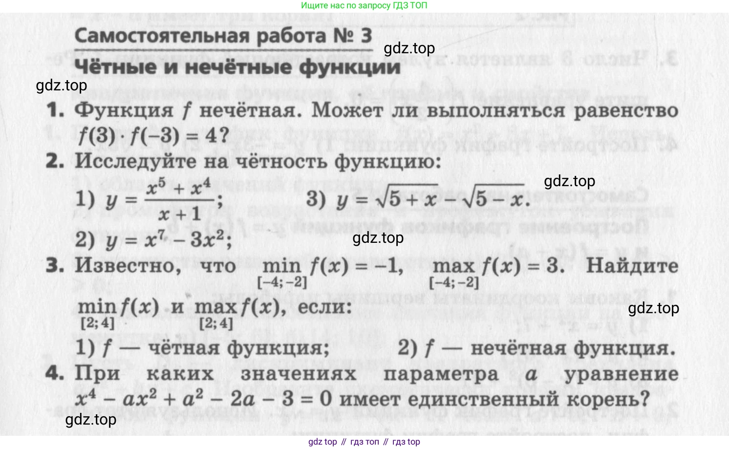 ГДЗ Алгебра, 9 класс Самостоятельные и контрольные работы, авторы: Мерзляк Аркадий Григорьевич, Полонский Виталий Борисович, Рабинович Ефим Михайлович, Якир Михаил Семёнович, издательство Вентана-граф, Москва, 2018, страница 5, номер 3, Условие