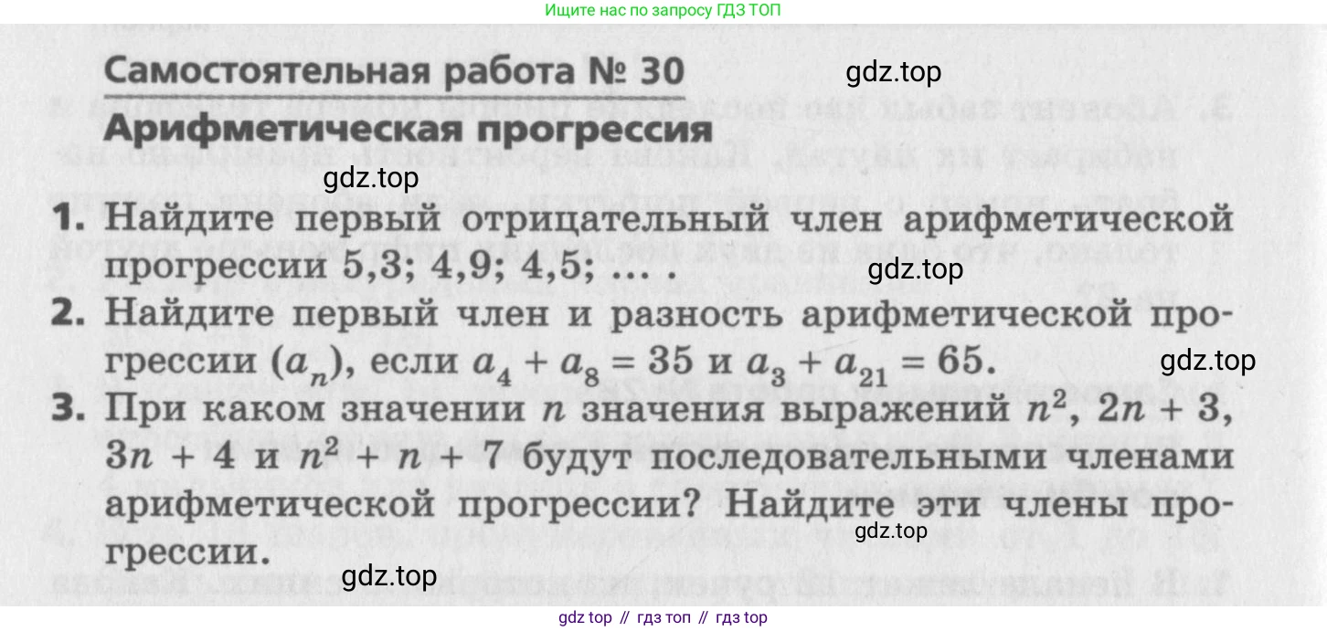 ГДЗ Алгебра, 9 класс Самостоятельные и контрольные работы, авторы: Мерзляк Аркадий Григорьевич, Полонский Виталий Борисович, Рабинович Ефим Михайлович, Якир Михаил Семёнович, издательство Вентана-граф, Москва, 2018, страница 16, номер 30, Условие