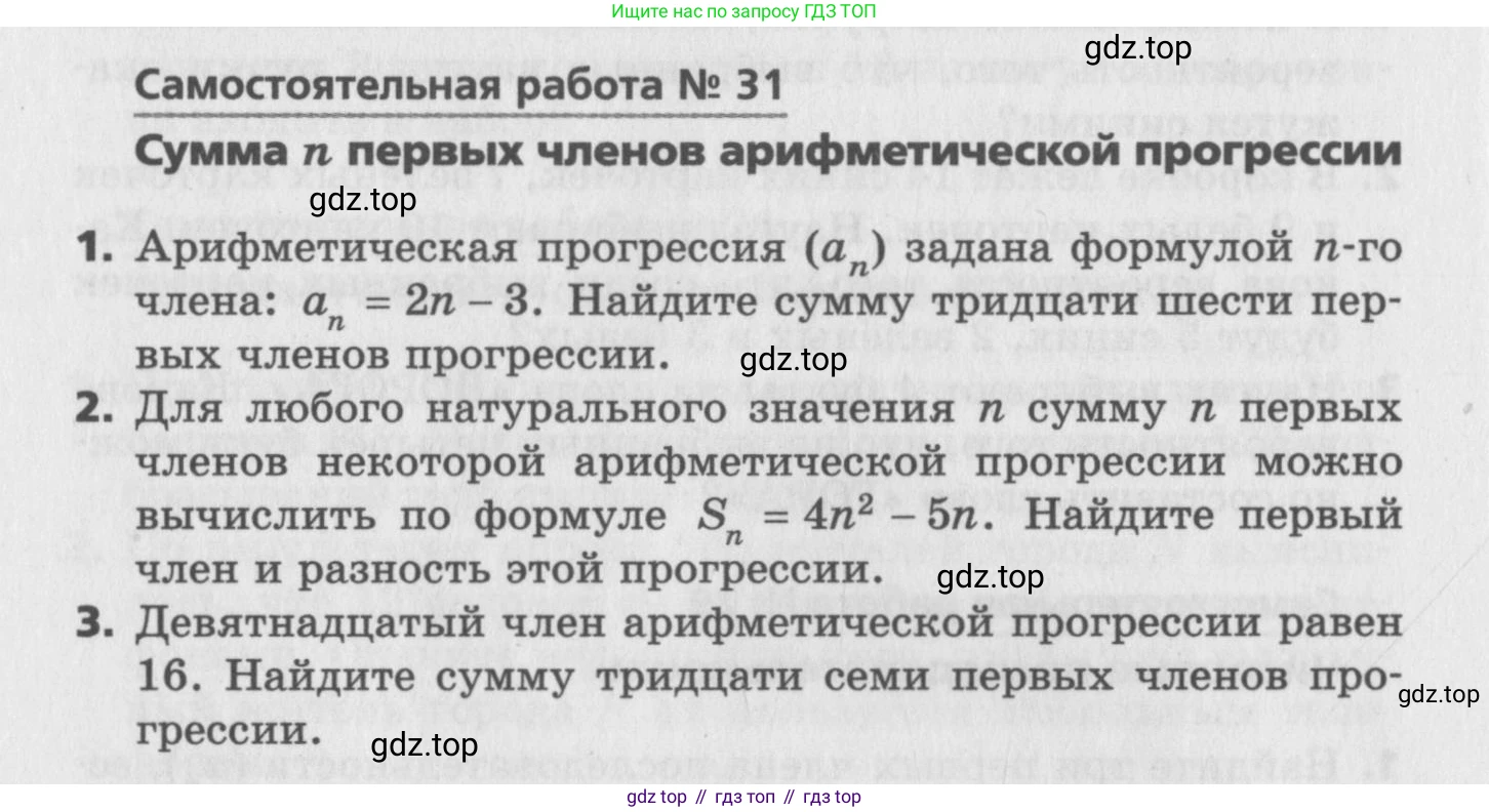 ГДЗ Алгебра, 9 класс Самостоятельные и контрольные работы, авторы: Мерзляк Аркадий Григорьевич, Полонский Виталий Борисович, Рабинович Ефим Михайлович, Якир Михаил Семёнович, издательство Вентана-граф, Москва, 2018, страница 16, номер 31, Условие