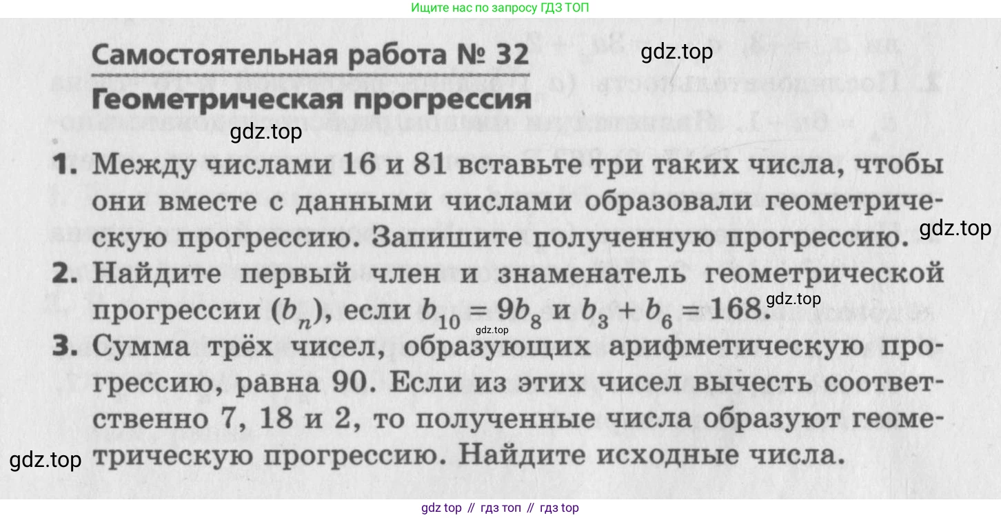 ГДЗ Алгебра, 9 класс Самостоятельные и контрольные работы, авторы: Мерзляк Аркадий Григорьевич, Полонский Виталий Борисович, Рабинович Ефим Михайлович, Якир Михаил Семёнович, издательство Вентана-граф, Москва, 2018, страница 16, номер 32, Условие