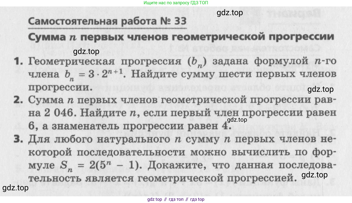 ГДЗ Алгебра, 9 класс Самостоятельные и контрольные работы, авторы: Мерзляк Аркадий Григорьевич, Полонский Виталий Борисович, Рабинович Ефим Михайлович, Якир Михаил Семёнович, издательство Вентана-граф, Москва, 2018, страница 17, номер 33, Условие