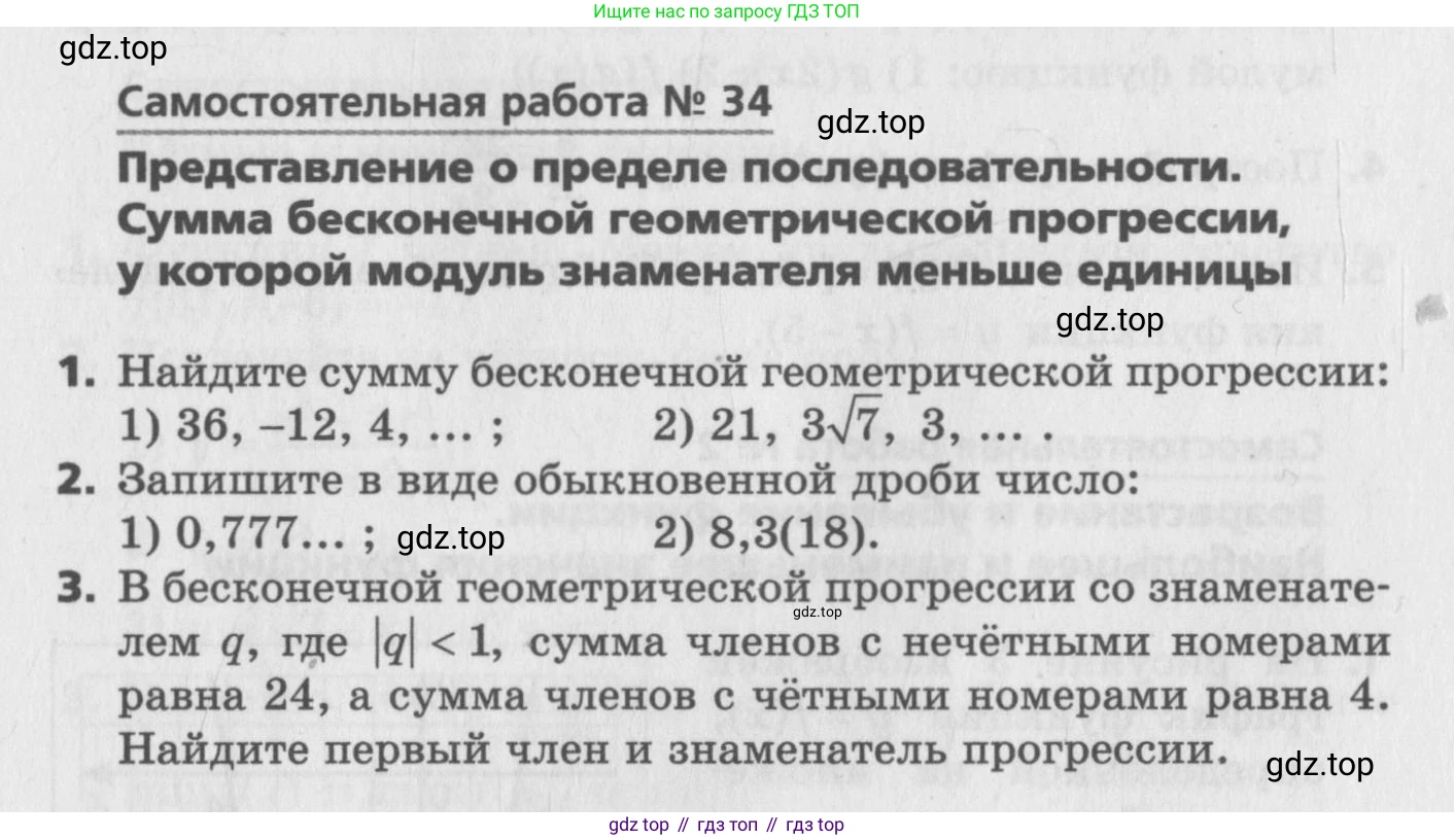 ГДЗ Алгебра, 9 класс Самостоятельные и контрольные работы, авторы: Мерзляк Аркадий Григорьевич, Полонский Виталий Борисович, Рабинович Ефим Михайлович, Якир Михаил Семёнович, издательство Вентана-граф, Москва, 2018, страница 17, номер 34, Условие