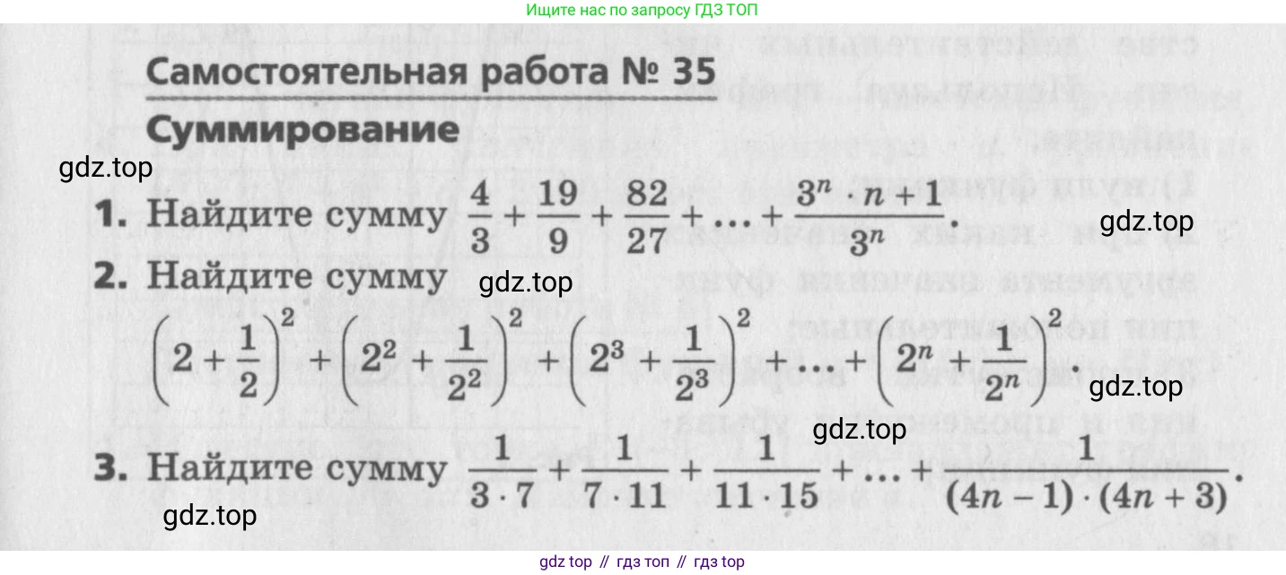 ГДЗ Алгебра, 9 класс Самостоятельные и контрольные работы, авторы: Мерзляк Аркадий Григорьевич, Полонский Виталий Борисович, Рабинович Ефим Михайлович, Якир Михаил Семёнович, издательство Вентана-граф, Москва, 2018, страница 17, номер 35, Условие