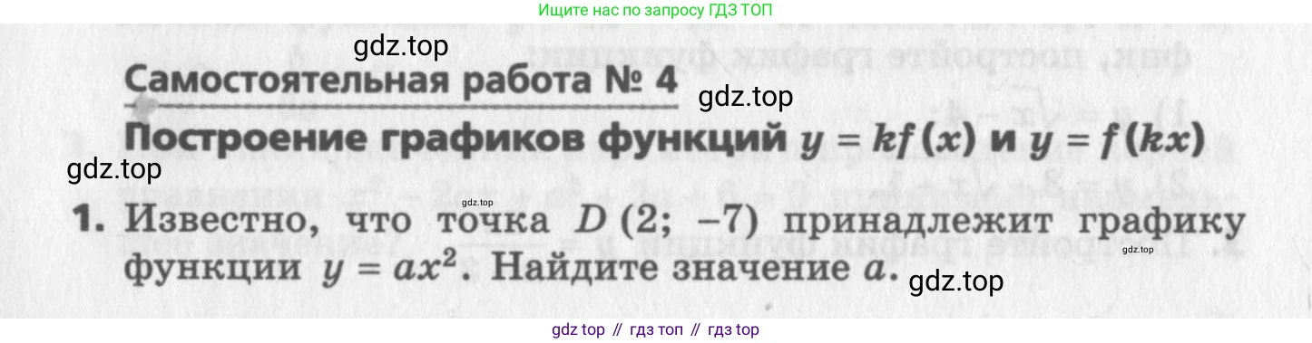 ГДЗ Алгебра, 9 класс Самостоятельные и контрольные работы, авторы: Мерзляк Аркадий Григорьевич, Полонский Виталий Борисович, Рабинович Ефим Михайлович, Якир Михаил Семёнович, издательство Вентана-граф, Москва, 2018, страница 5, номер 4, Условие