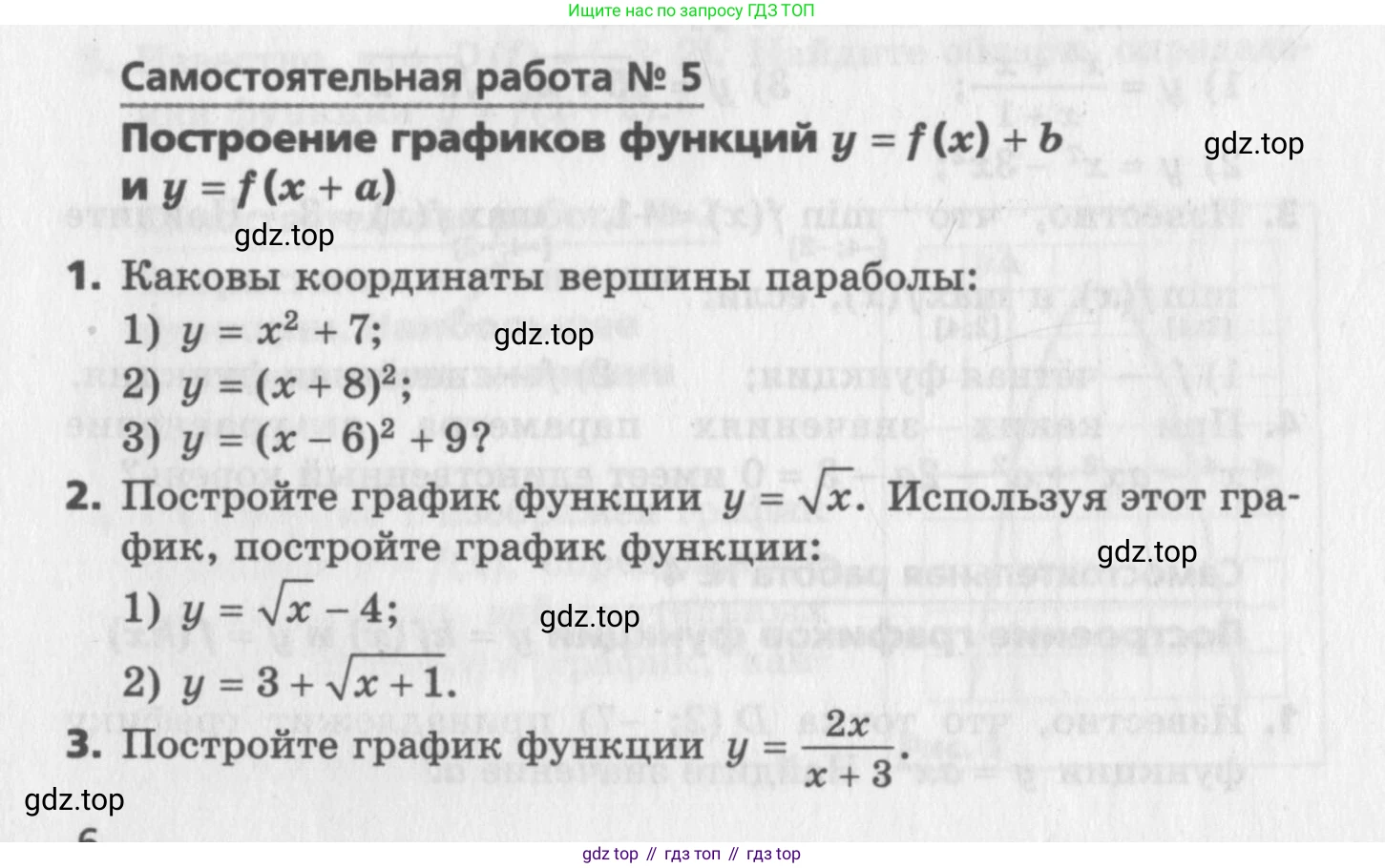 ГДЗ Алгебра, 9 класс Самостоятельные и контрольные работы, авторы: Мерзляк Аркадий Григорьевич, Полонский Виталий Борисович, Рабинович Ефим Михайлович, Якир Михаил Семёнович, издательство Вентана-граф, Москва, 2018, страница 6, номер 5, Условие