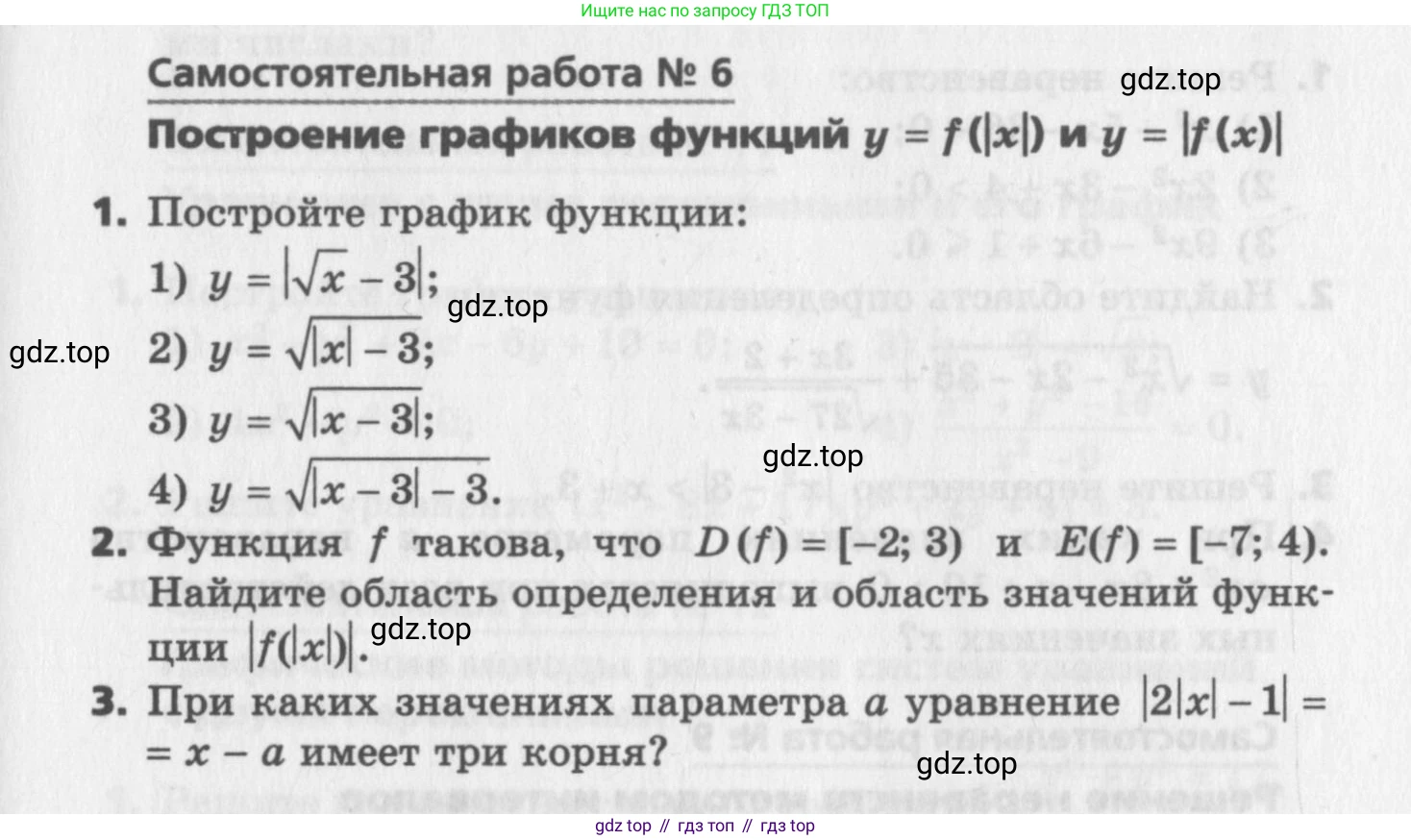 ГДЗ Алгебра, 9 класс Самостоятельные и контрольные работы, авторы: Мерзляк Аркадий Григорьевич, Полонский Виталий Борисович, Рабинович Ефим Михайлович, Якир Михаил Семёнович, издательство Вентана-граф, Москва, 2018, страница 7, номер 6, Условие