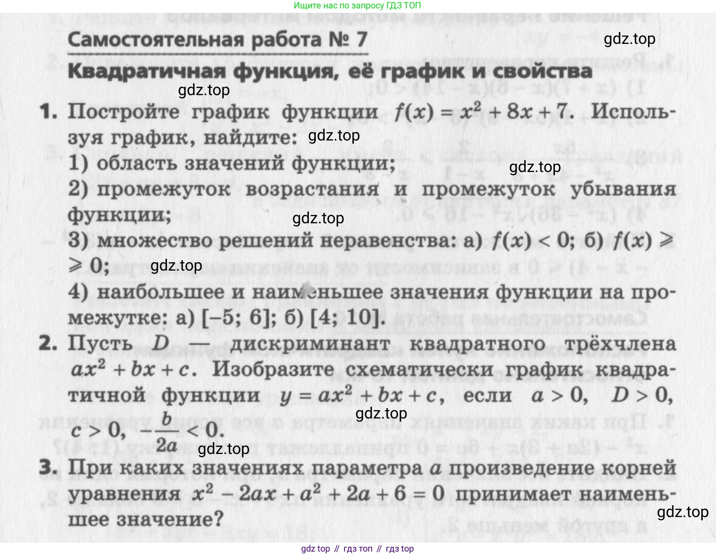 ГДЗ Алгебра, 9 класс Самостоятельные и контрольные работы, авторы: Мерзляк Аркадий Григорьевич, Полонский Виталий Борисович, Рабинович Ефим Михайлович, Якир Михаил Семёнович, издательство Вентана-граф, Москва, 2018, страница 7, номер 7, Условие
