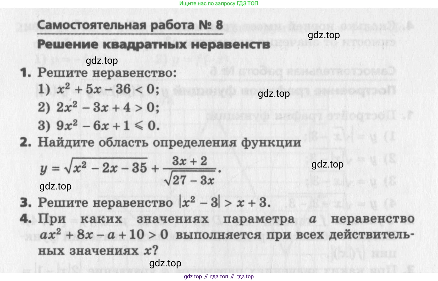 ГДЗ Алгебра, 9 класс Самостоятельные и контрольные работы, авторы: Мерзляк Аркадий Григорьевич, Полонский Виталий Борисович, Рабинович Ефим Михайлович, Якир Михаил Семёнович, издательство Вентана-граф, Москва, 2018, страница 8, номер 8, Условие