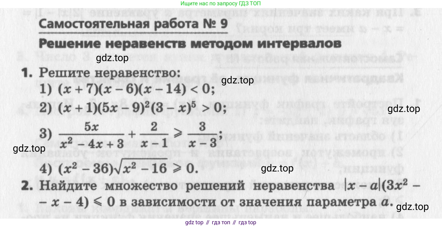 ГДЗ Алгебра, 9 класс Самостоятельные и контрольные работы, авторы: Мерзляк Аркадий Григорьевич, Полонский Виталий Борисович, Рабинович Ефим Михайлович, Якир Михаил Семёнович, издательство Вентана-граф, Москва, 2018, страница 8, номер 9, Условие