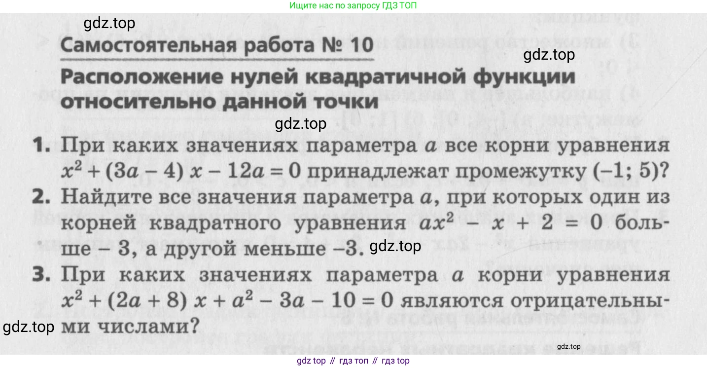 ГДЗ Алгебра, 9 класс Самостоятельные и контрольные работы, авторы: Мерзляк Аркадий Григорьевич, Полонский Виталий Борисович, Рабинович Ефим Михайлович, Якир Михаил Семёнович, издательство Вентана-граф, Москва, 2018, страница 22, номер 10, Условие