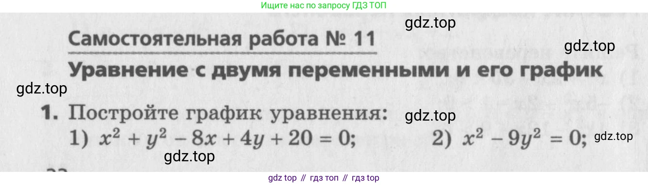 ГДЗ Алгебра, 9 класс Самостоятельные и контрольные работы, авторы: Мерзляк Аркадий Григорьевич, Полонский Виталий Борисович, Рабинович Ефим Михайлович, Якир Михаил Семёнович, издательство Вентана-граф, Москва, 2018, страница 22, номер 11, Условие