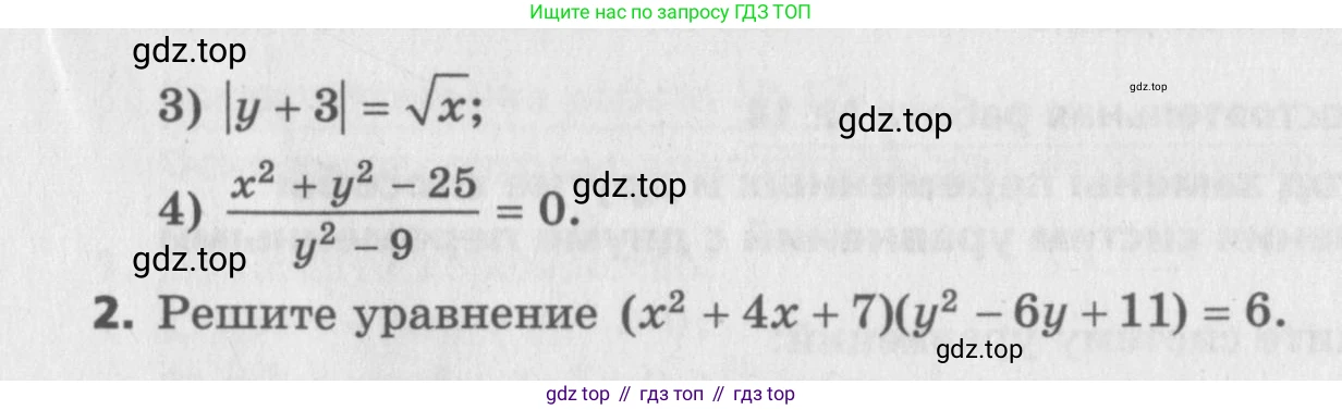 ГДЗ Алгебра, 9 класс Самостоятельные и контрольные работы, авторы: Мерзляк Аркадий Григорьевич, Полонский Виталий Борисович, Рабинович Ефим Михайлович, Якир Михаил Семёнович, издательство Вентана-граф, Москва, 2018, страница 22, номер 11, Условие (продолжение 2)