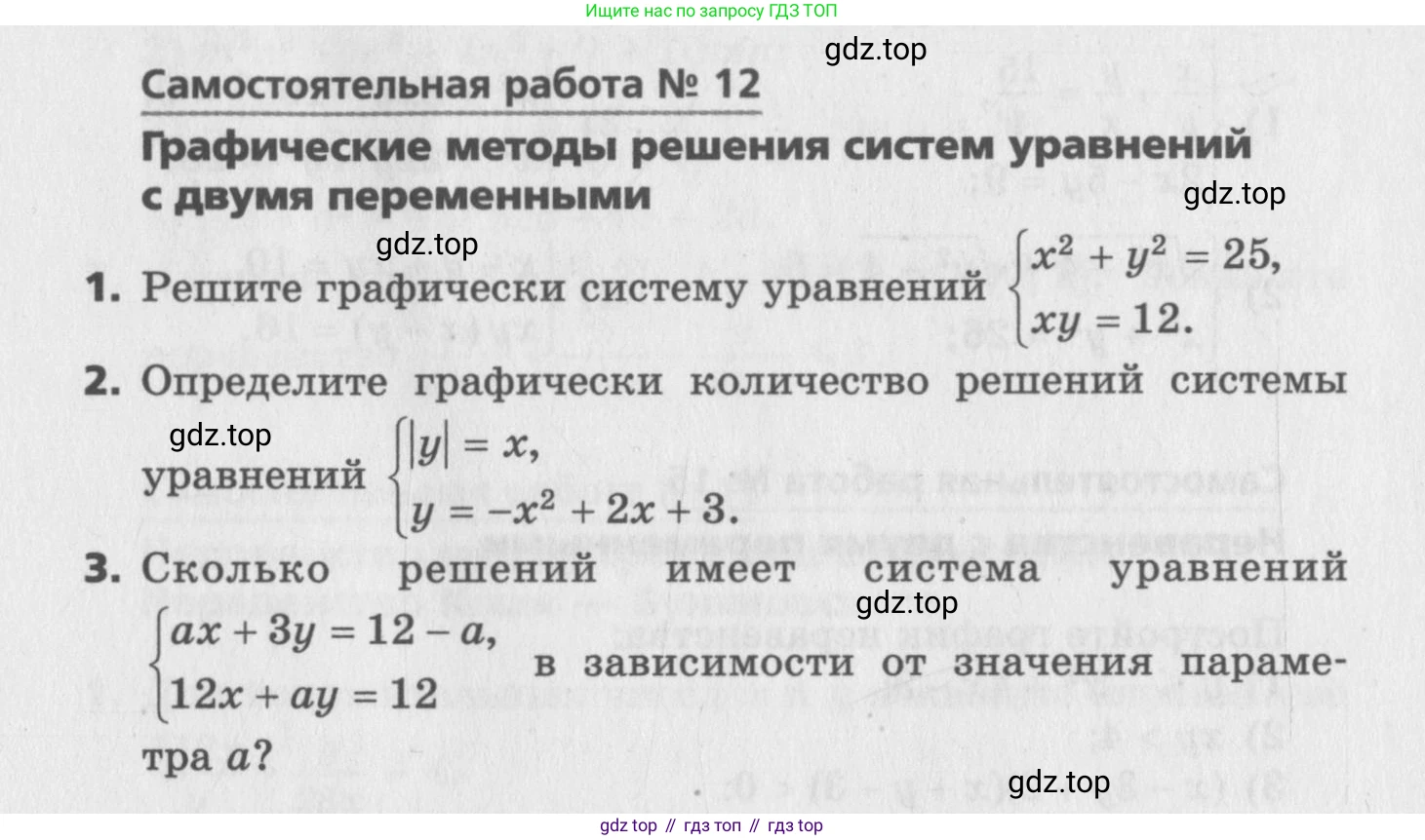 ГДЗ Алгебра, 9 класс Самостоятельные и контрольные работы, авторы: Мерзляк Аркадий Григорьевич, Полонский Виталий Борисович, Рабинович Ефим Михайлович, Якир Михаил Семёнович, издательство Вентана-граф, Москва, 2018, страница 23, номер 12, Условие