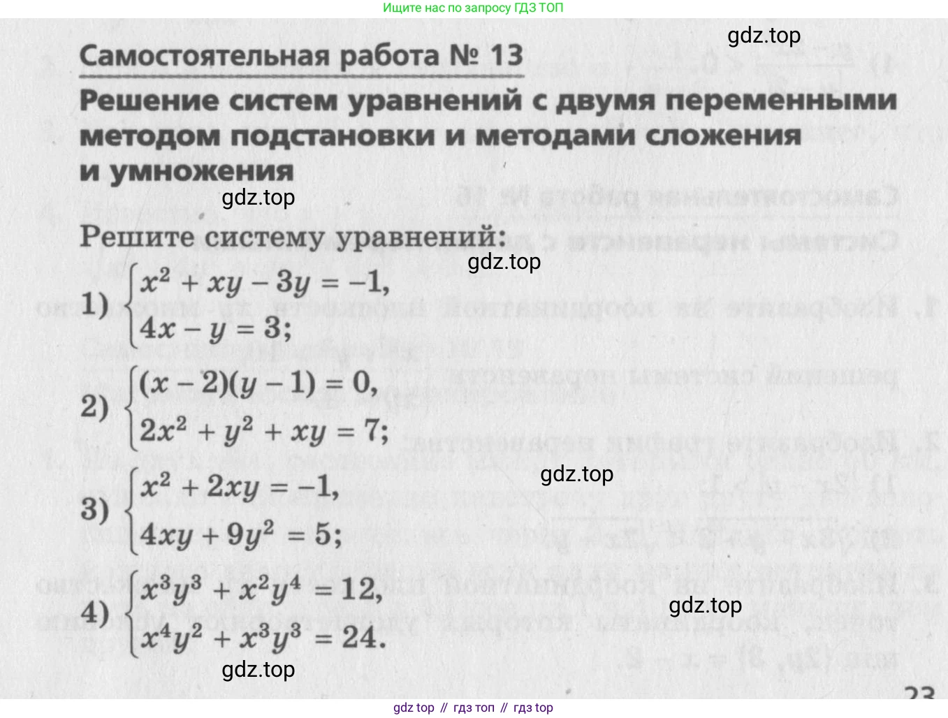 ГДЗ Алгебра, 9 класс Самостоятельные и контрольные работы, авторы: Мерзляк Аркадий Григорьевич, Полонский Виталий Борисович, Рабинович Ефим Михайлович, Якир Михаил Семёнович, издательство Вентана-граф, Москва, 2018, страница 23, номер 13, Условие