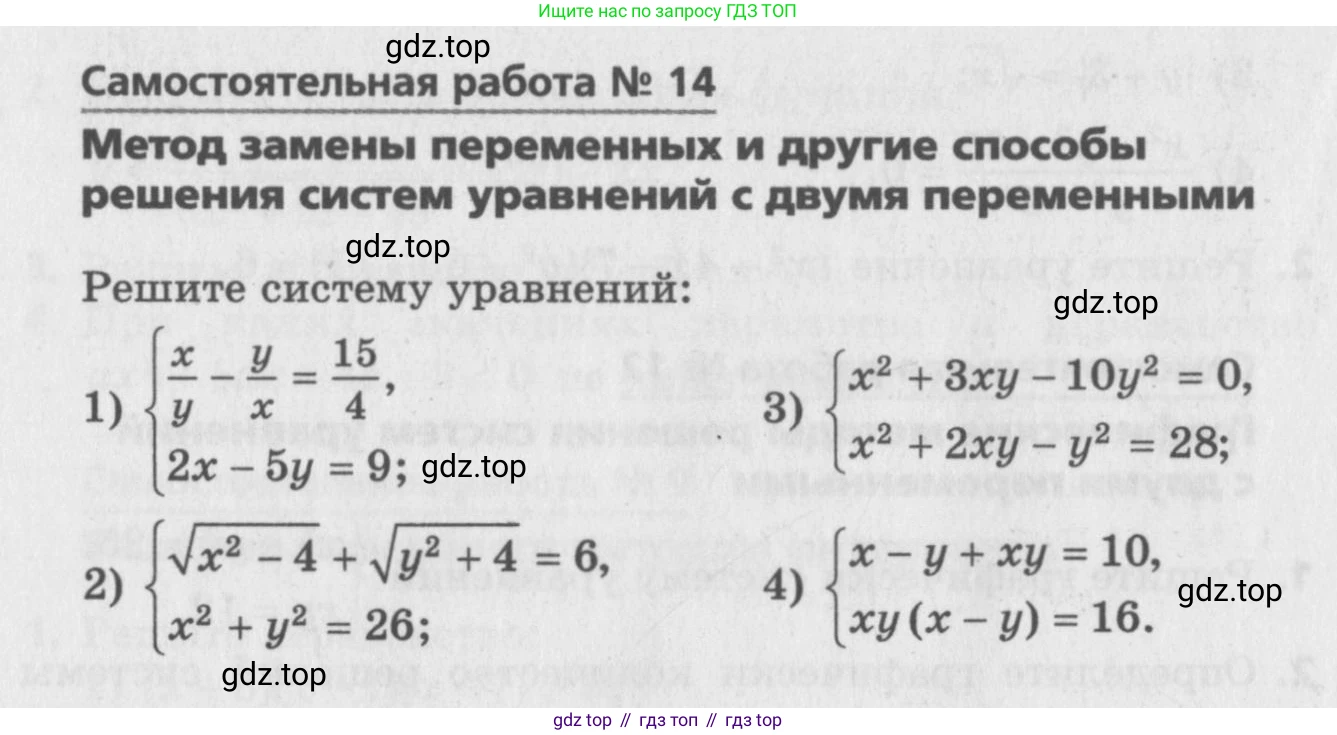 ГДЗ Алгебра, 9 класс Самостоятельные и контрольные работы, авторы: Мерзляк Аркадий Григорьевич, Полонский Виталий Борисович, Рабинович Ефим Михайлович, Якир Михаил Семёнович, издательство Вентана-граф, Москва, 2018, страница 24, номер 14, Условие