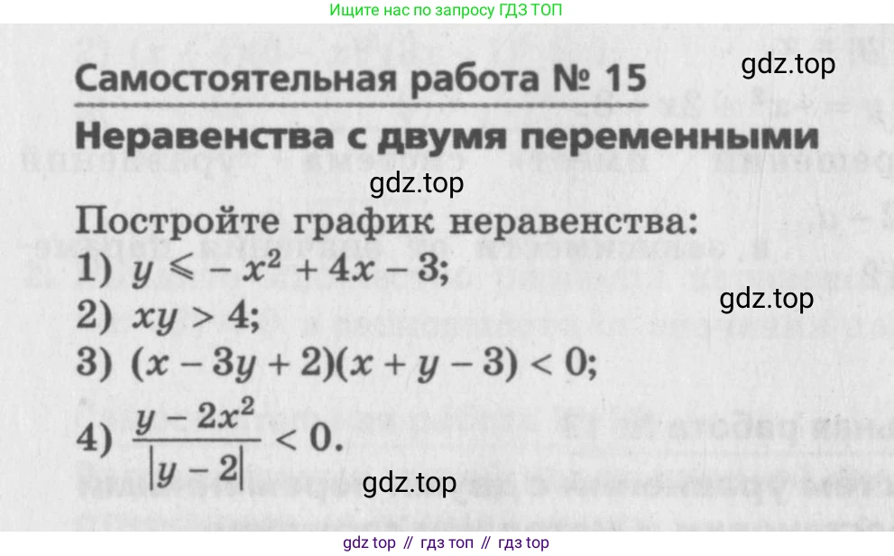 ГДЗ Алгебра, 9 класс Самостоятельные и контрольные работы, авторы: Мерзляк Аркадий Григорьевич, Полонский Виталий Борисович, Рабинович Ефим Михайлович, Якир Михаил Семёнович, издательство Вентана-граф, Москва, 2018, страница 24, номер 15, Условие
