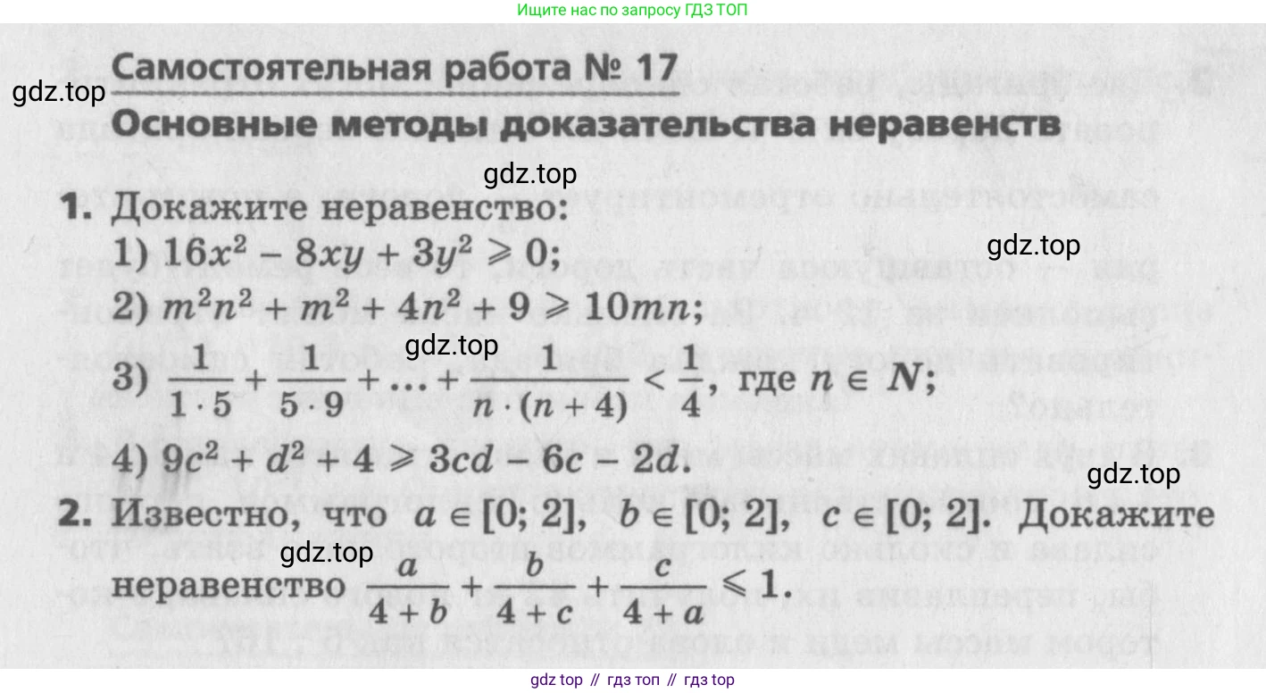 ГДЗ Алгебра, 9 класс Самостоятельные и контрольные работы, авторы: Мерзляк Аркадий Григорьевич, Полонский Виталий Борисович, Рабинович Ефим Михайлович, Якир Михаил Семёнович, издательство Вентана-граф, Москва, 2018, страница 25, номер 17, Условие