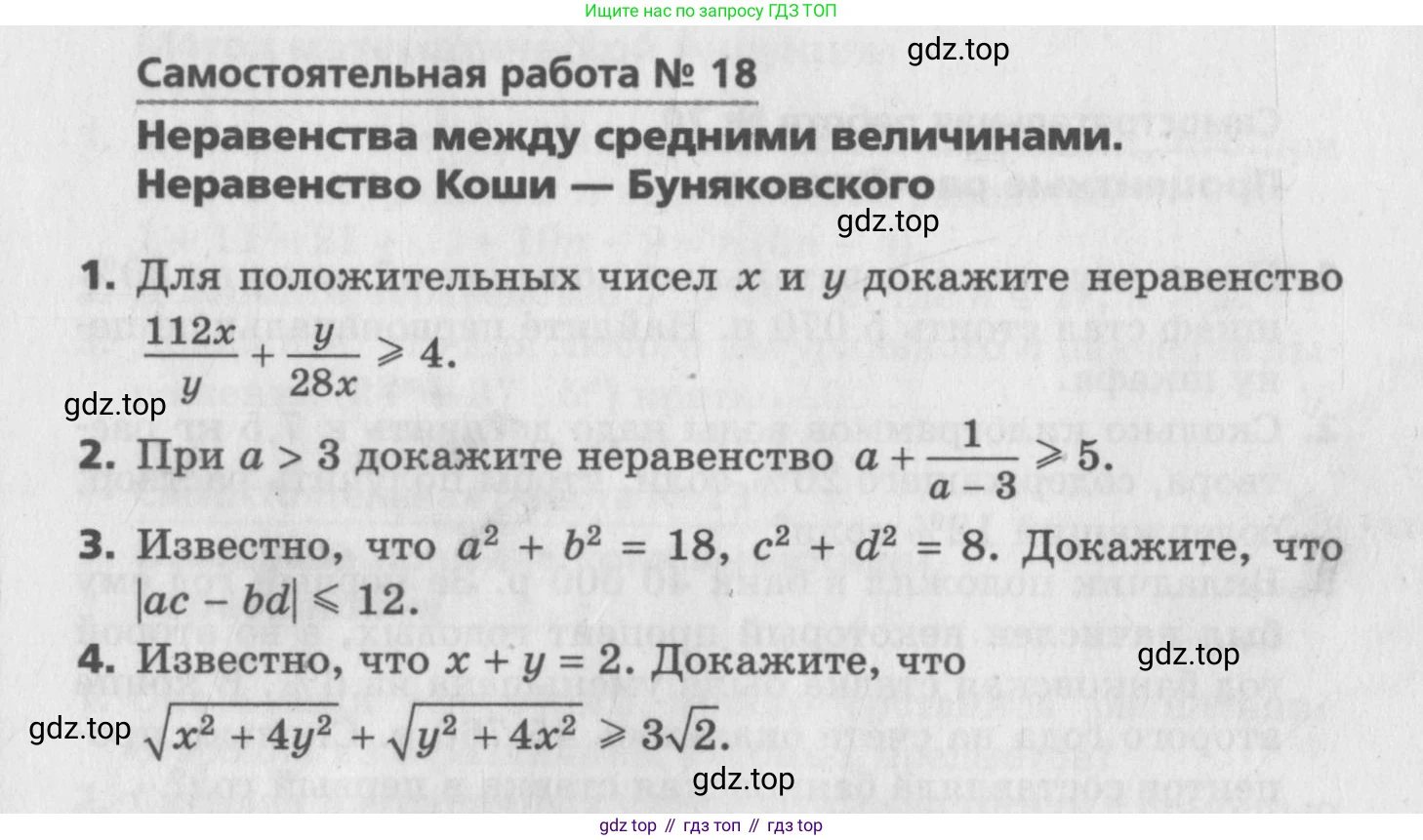 ГДЗ Алгебра, 9 класс Самостоятельные и контрольные работы, авторы: Мерзляк Аркадий Григорьевич, Полонский Виталий Борисович, Рабинович Ефим Михайлович, Якир Михаил Семёнович, издательство Вентана-граф, Москва, 2018, страница 25, номер 18, Условие