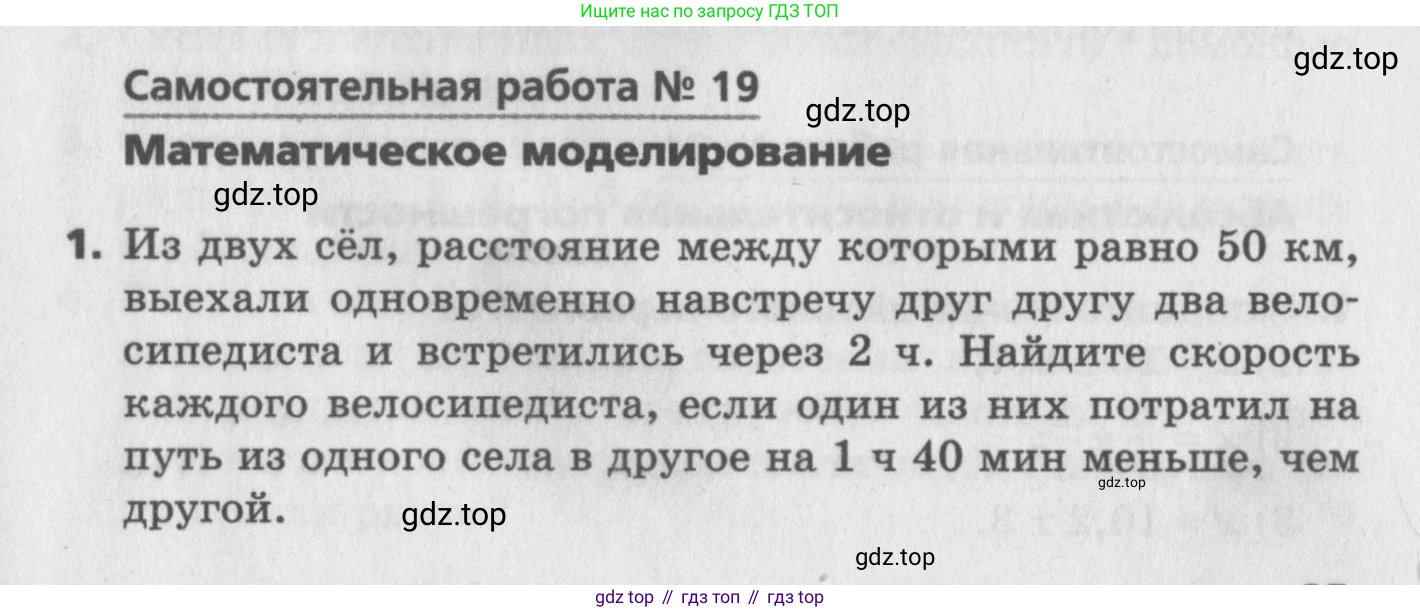 ГДЗ Алгебра, 9 класс Самостоятельные и контрольные работы, авторы: Мерзляк Аркадий Григорьевич, Полонский Виталий Борисович, Рабинович Ефим Михайлович, Якир Михаил Семёнович, издательство Вентана-граф, Москва, 2018, страница 25, номер 19, Условие