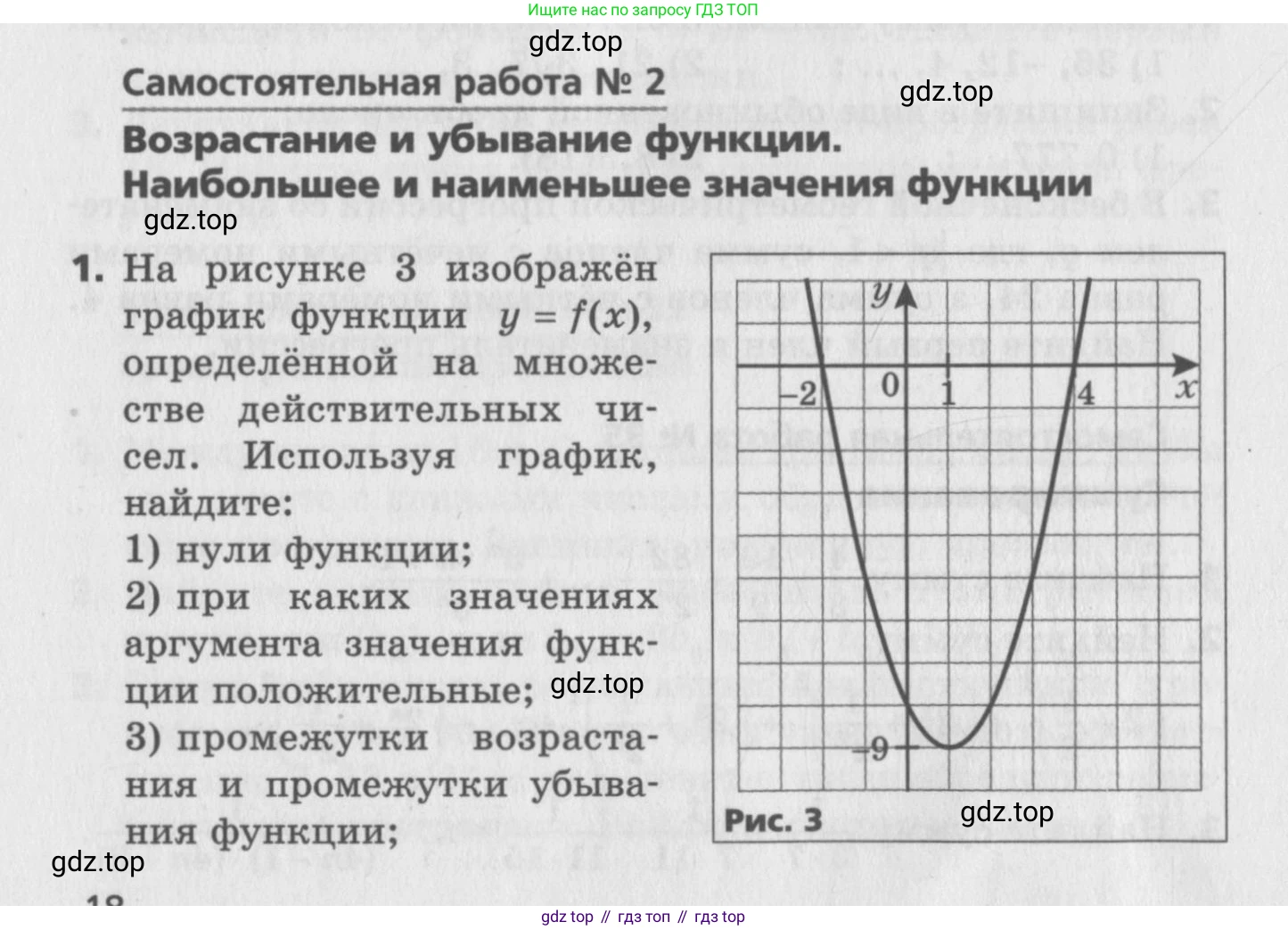 ГДЗ Алгебра, 9 класс Самостоятельные и контрольные работы, авторы: Мерзляк Аркадий Григорьевич, Полонский Виталий Борисович, Рабинович Ефим Михайлович, Якир Михаил Семёнович, издательство Вентана-граф, Москва, 2018, страница 18, номер 2, Условие