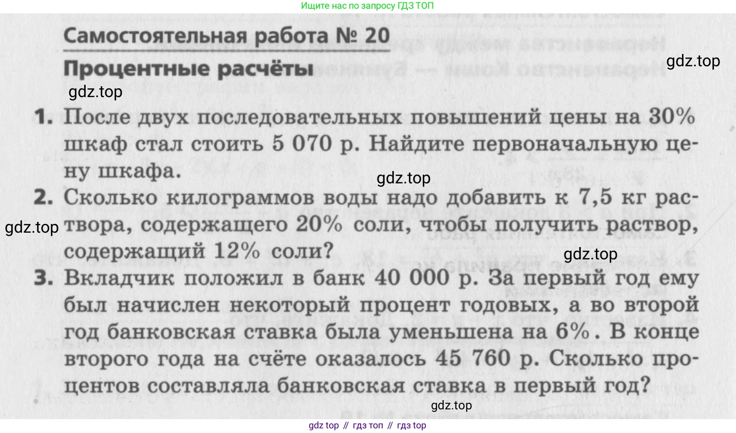 ГДЗ Алгебра, 9 класс Самостоятельные и контрольные работы, авторы: Мерзляк Аркадий Григорьевич, Полонский Виталий Борисович, Рабинович Ефим Михайлович, Якир Михаил Семёнович, издательство Вентана-граф, Москва, 2018, страница 26, номер 20, Условие