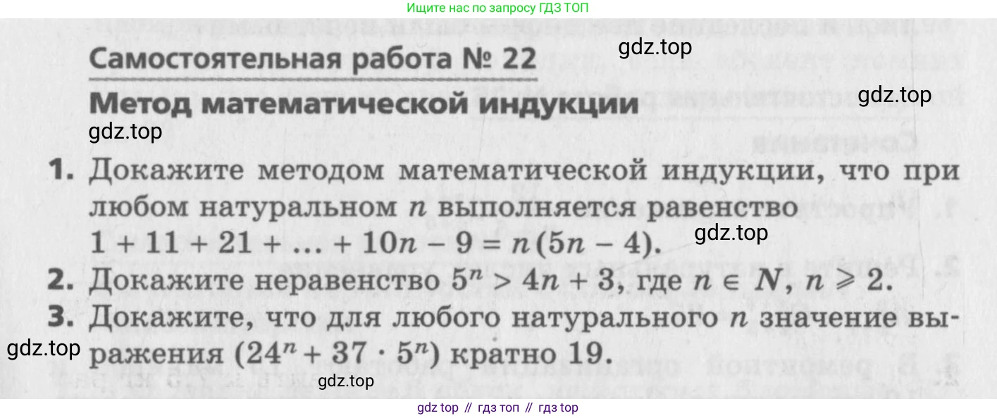 ГДЗ Алгебра, 9 класс Самостоятельные и контрольные работы, авторы: Мерзляк Аркадий Григорьевич, Полонский Виталий Борисович, Рабинович Ефим Михайлович, Якир Михаил Семёнович, издательство Вентана-граф, Москва, 2018, страница 27, номер 22, Условие