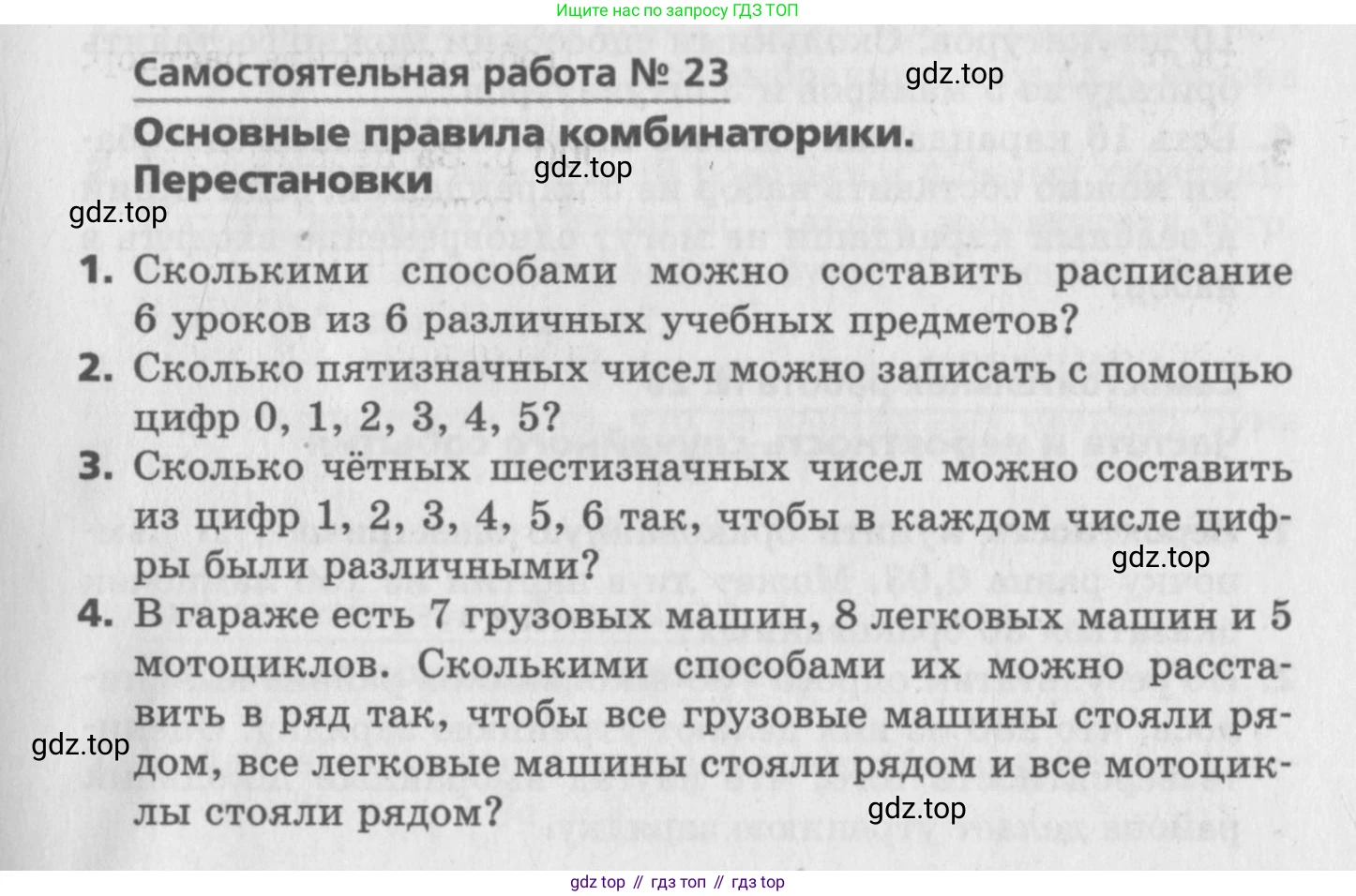 ГДЗ Алгебра, 9 класс Самостоятельные и контрольные работы, авторы: Мерзляк Аркадий Григорьевич, Полонский Виталий Борисович, Рабинович Ефим Михайлович, Якир Михаил Семёнович, издательство Вентана-граф, Москва, 2018, страница 27, номер 23, Условие