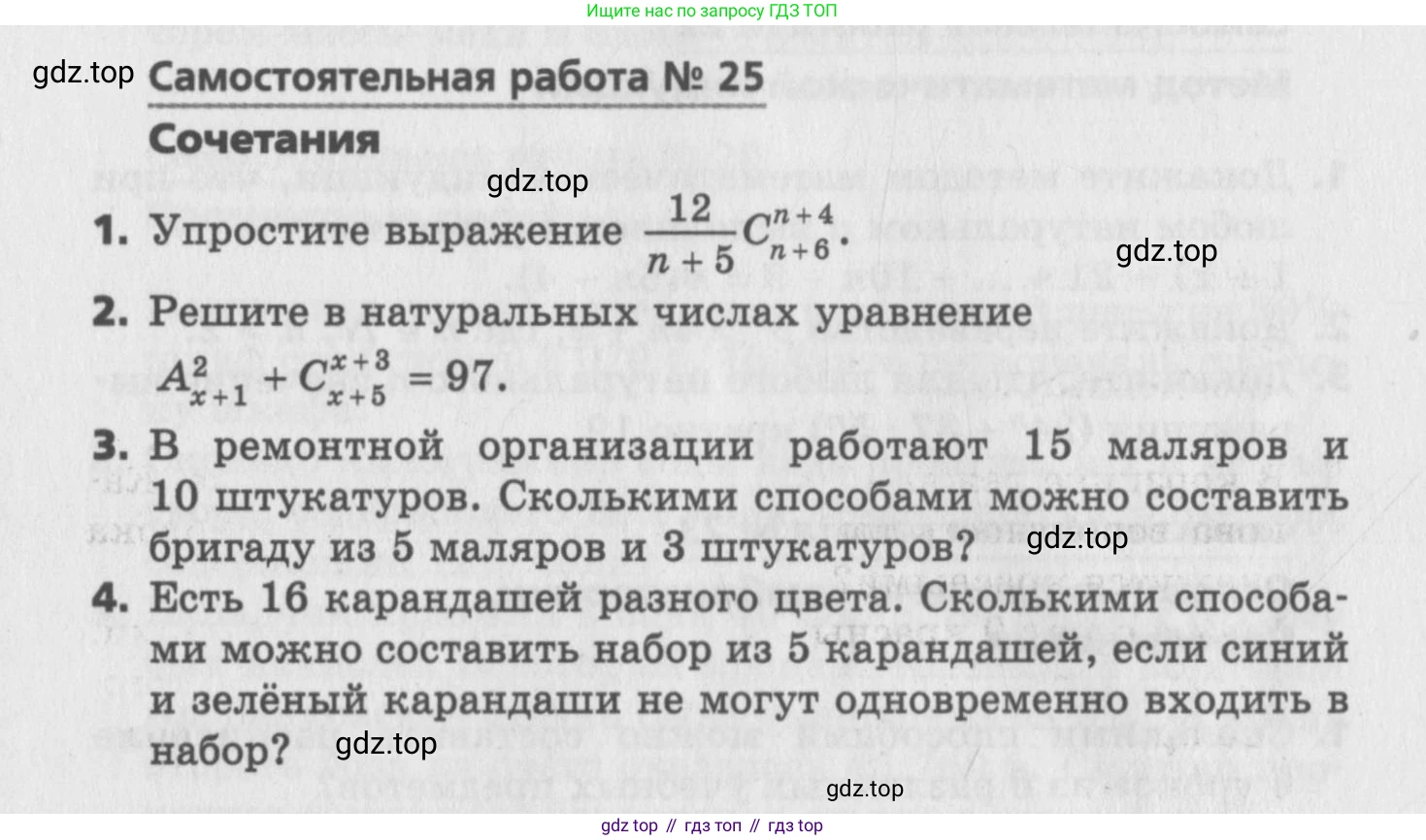 ГДЗ Алгебра, 9 класс Самостоятельные и контрольные работы, авторы: Мерзляк Аркадий Григорьевич, Полонский Виталий Борисович, Рабинович Ефим Михайлович, Якир Михаил Семёнович, издательство Вентана-граф, Москва, 2018, страница 28, номер 25, Условие