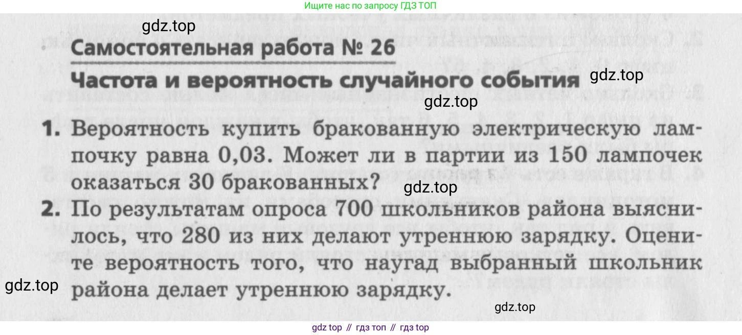 ГДЗ Алгебра, 9 класс Самостоятельные и контрольные работы, авторы: Мерзляк Аркадий Григорьевич, Полонский Виталий Борисович, Рабинович Ефим Михайлович, Якир Михаил Семёнович, издательство Вентана-граф, Москва, 2018, страница 28, номер 26, Условие