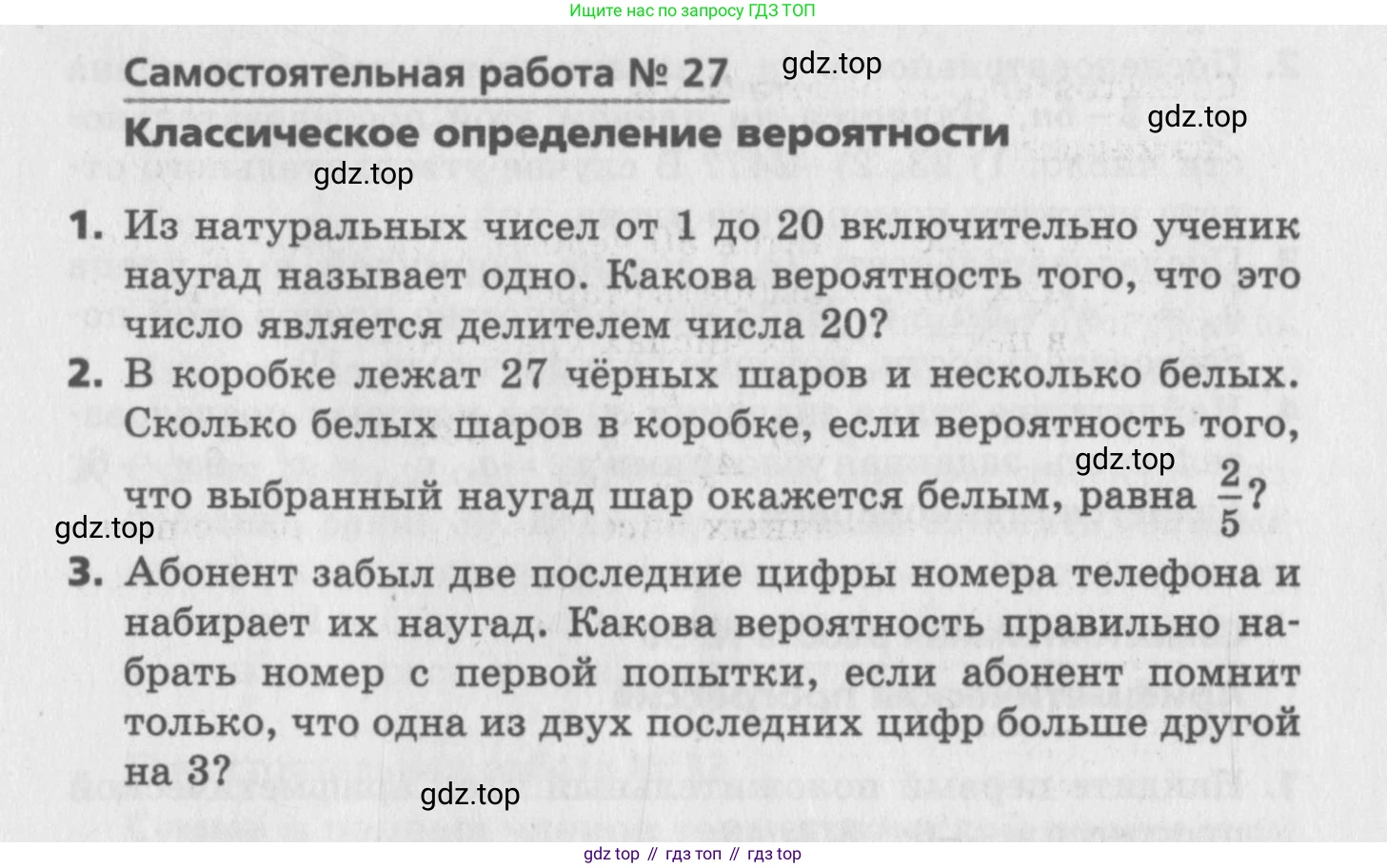 ГДЗ Алгебра, 9 класс Самостоятельные и контрольные работы, авторы: Мерзляк Аркадий Григорьевич, Полонский Виталий Борисович, Рабинович Ефим Михайлович, Якир Михаил Семёнович, издательство Вентана-граф, Москва, 2018, страница 29, номер 27, Условие