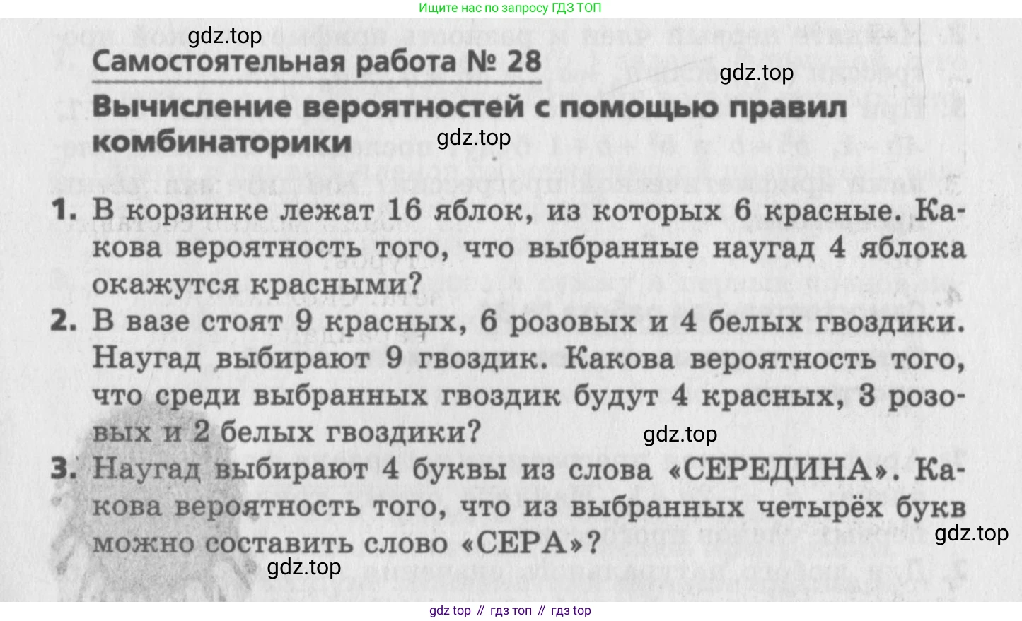 ГДЗ Алгебра, 9 класс Самостоятельные и контрольные работы, авторы: Мерзляк Аркадий Григорьевич, Полонский Виталий Борисович, Рабинович Ефим Михайлович, Якир Михаил Семёнович, издательство Вентана-граф, Москва, 2018, страница 29, номер 28, Условие