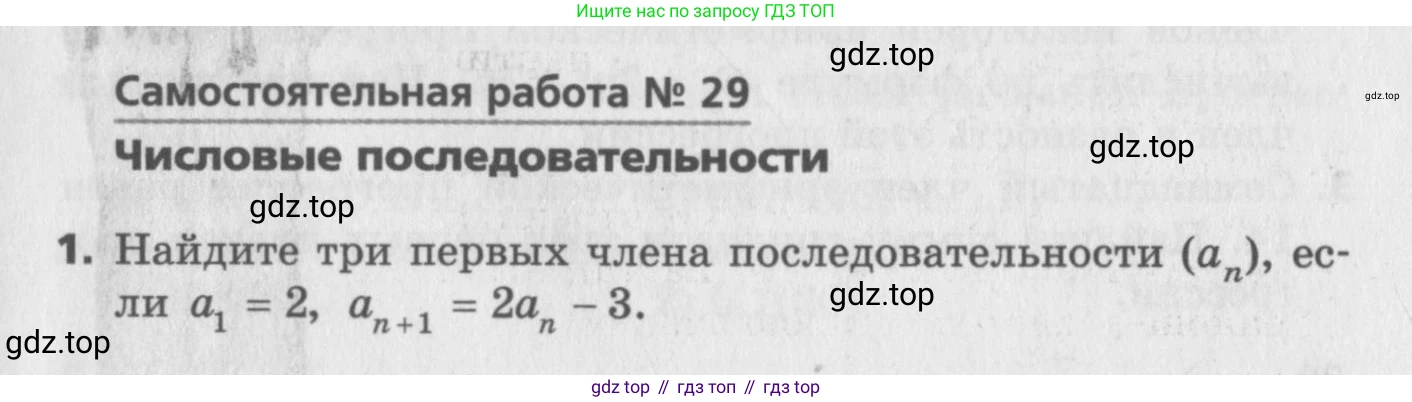 ГДЗ Алгебра, 9 класс Самостоятельные и контрольные работы, авторы: Мерзляк Аркадий Григорьевич, Полонский Виталий Борисович, Рабинович Ефим Михайлович, Якир Михаил Семёнович, издательство Вентана-граф, Москва, 2018, страница 29, номер 29, Условие