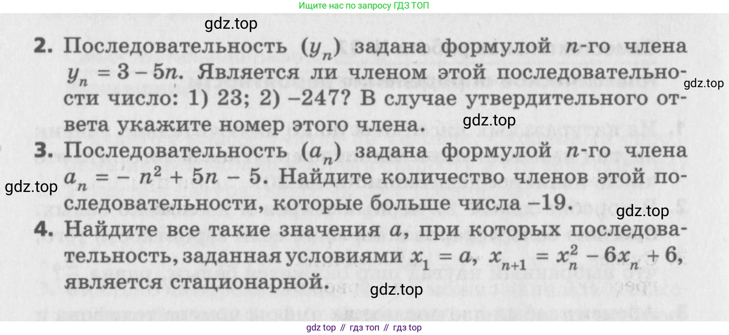 ГДЗ Алгебра, 9 класс Самостоятельные и контрольные работы, авторы: Мерзляк Аркадий Григорьевич, Полонский Виталий Борисович, Рабинович Ефим Михайлович, Якир Михаил Семёнович, издательство Вентана-граф, Москва, 2018, страница 29, номер 29, Условие (продолжение 2)