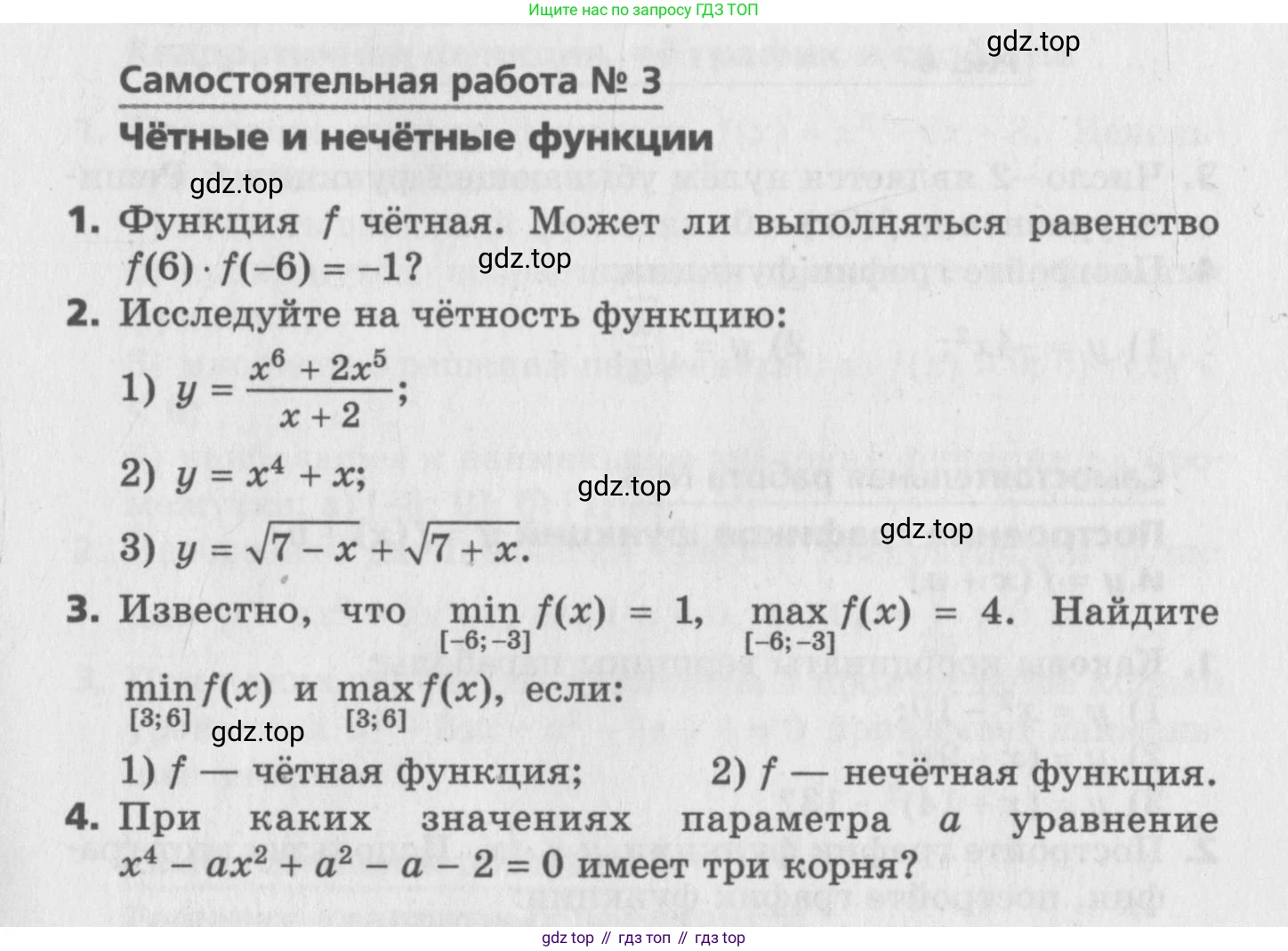 ГДЗ Алгебра, 9 класс Самостоятельные и контрольные работы, авторы: Мерзляк Аркадий Григорьевич, Полонский Виталий Борисович, Рабинович Ефим Михайлович, Якир Михаил Семёнович, издательство Вентана-граф, Москва, 2018, страница 19, номер 3, Условие