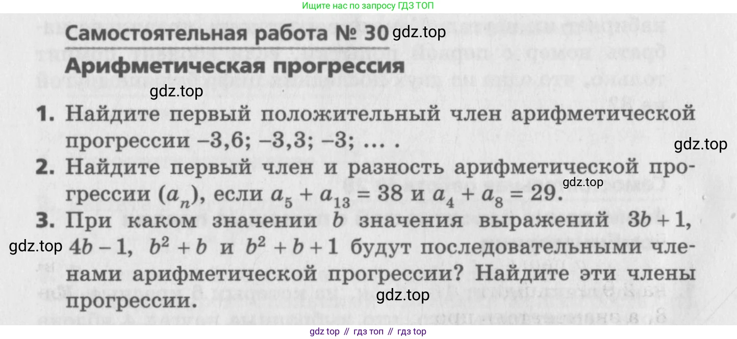 ГДЗ Алгебра, 9 класс Самостоятельные и контрольные работы, авторы: Мерзляк Аркадий Григорьевич, Полонский Виталий Борисович, Рабинович Ефим Михайлович, Якир Михаил Семёнович, издательство Вентана-граф, Москва, 2018, страница 30, номер 30, Условие
