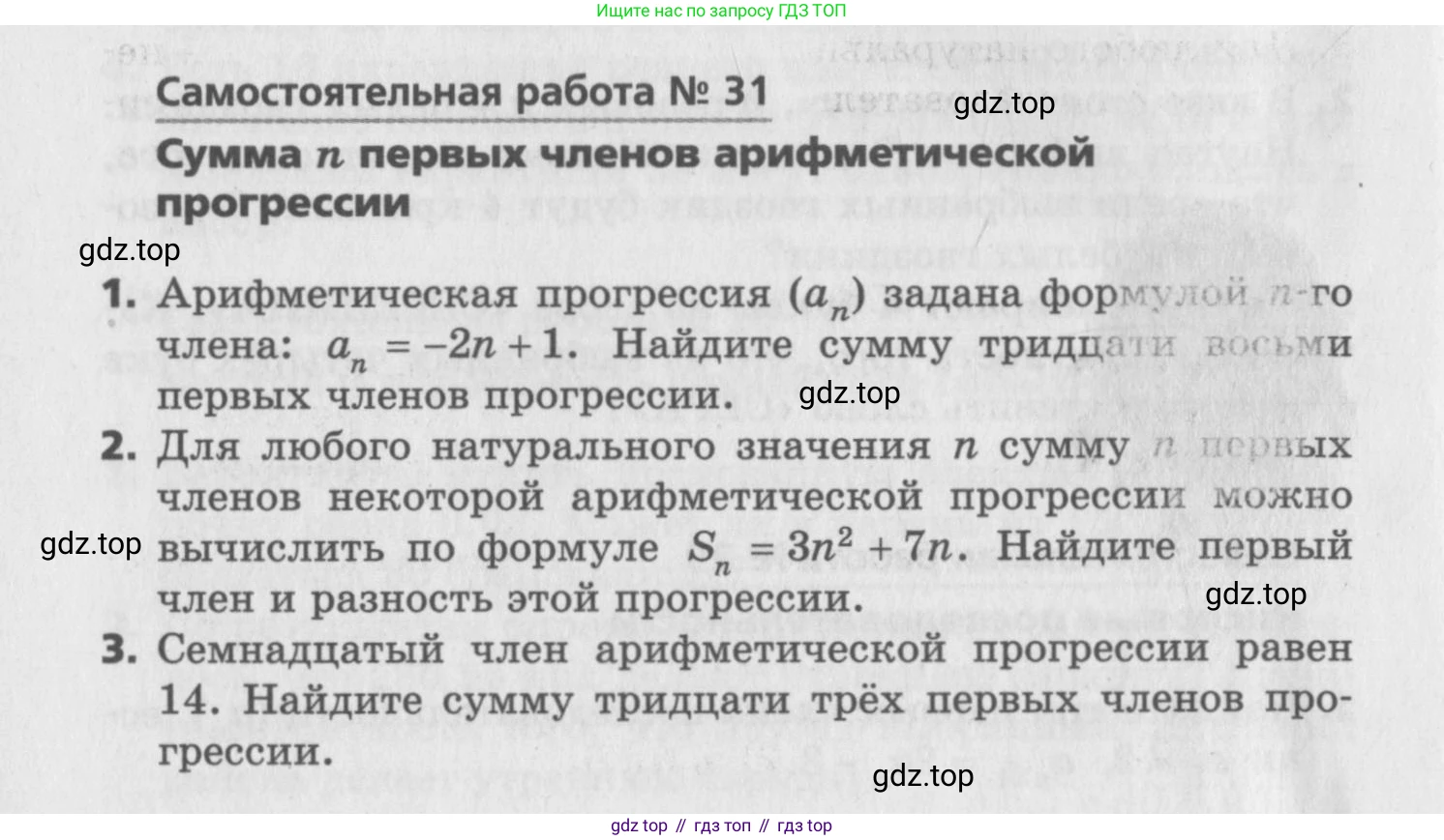 ГДЗ Алгебра, 9 класс Самостоятельные и контрольные работы, авторы: Мерзляк Аркадий Григорьевич, Полонский Виталий Борисович, Рабинович Ефим Михайлович, Якир Михаил Семёнович, издательство Вентана-граф, Москва, 2018, страница 30, номер 31, Условие
