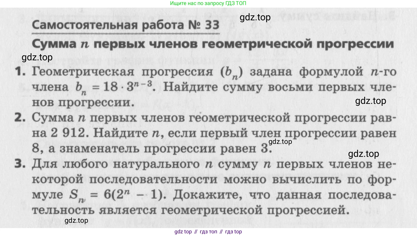 ГДЗ Алгебра, 9 класс Самостоятельные и контрольные работы, авторы: Мерзляк Аркадий Григорьевич, Полонский Виталий Борисович, Рабинович Ефим Михайлович, Якир Михаил Семёнович, издательство Вентана-граф, Москва, 2018, страница 31, номер 33, Условие