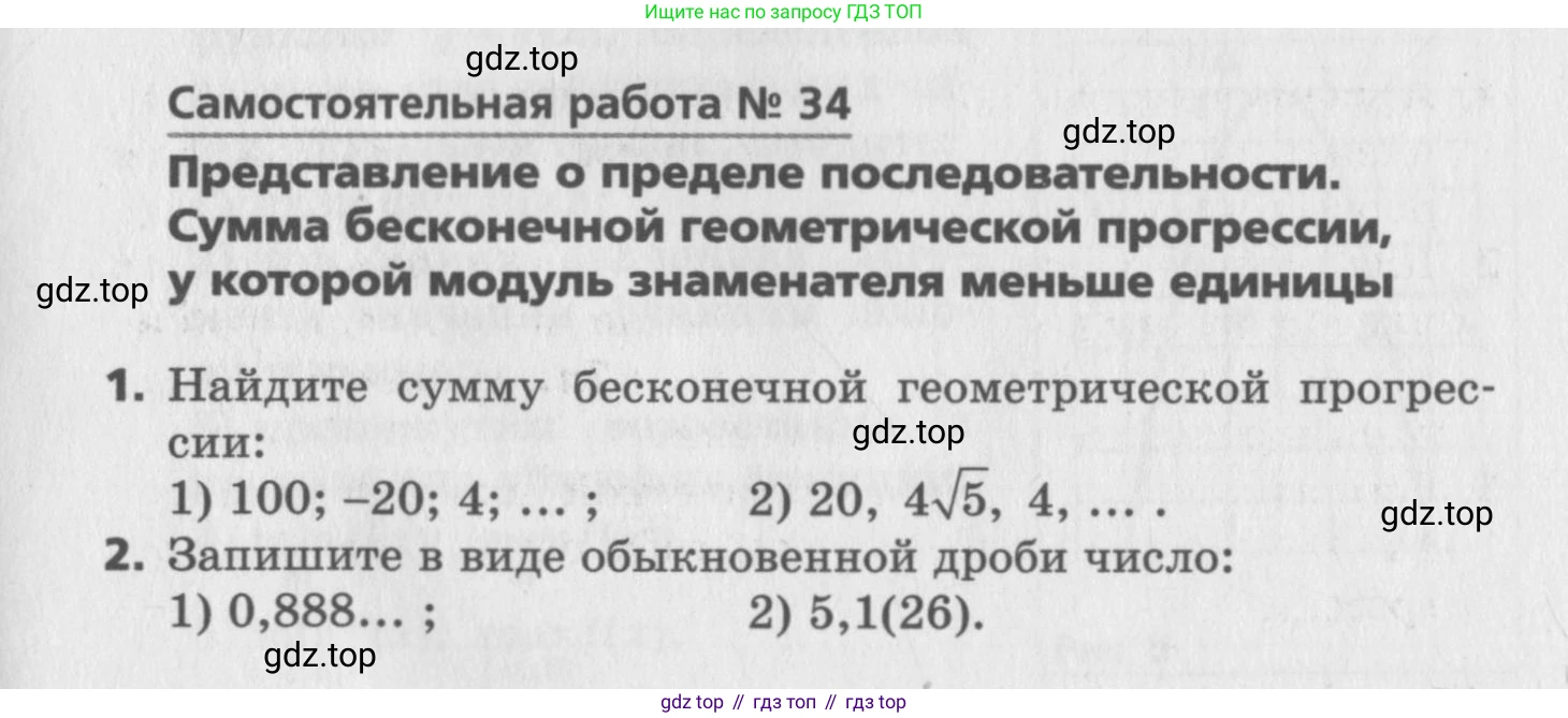 ГДЗ Алгебра, 9 класс Самостоятельные и контрольные работы, авторы: Мерзляк Аркадий Григорьевич, Полонский Виталий Борисович, Рабинович Ефим Михайлович, Якир Михаил Семёнович, издательство Вентана-граф, Москва, 2018, страница 31, номер 34, Условие