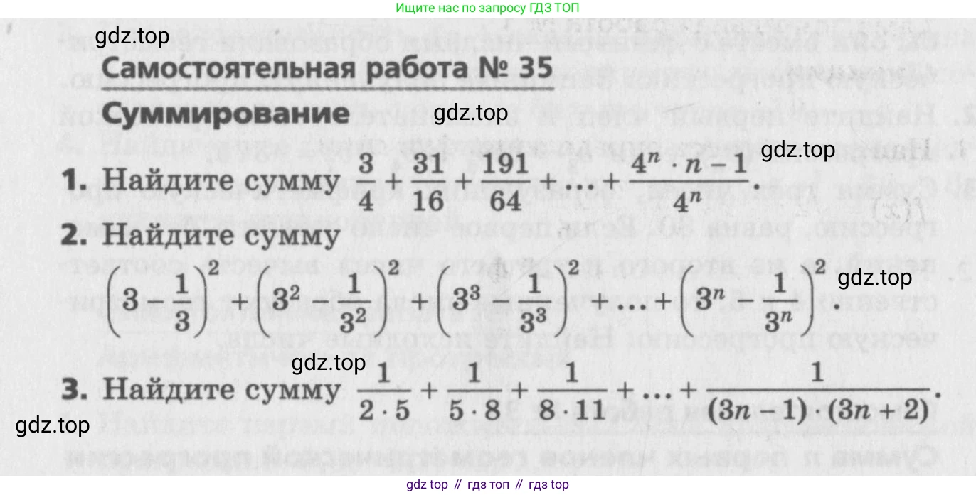 ГДЗ Алгебра, 9 класс Самостоятельные и контрольные работы, авторы: Мерзляк Аркадий Григорьевич, Полонский Виталий Борисович, Рабинович Ефим Михайлович, Якир Михаил Семёнович, издательство Вентана-граф, Москва, 2018, страница 32, номер 35, Условие