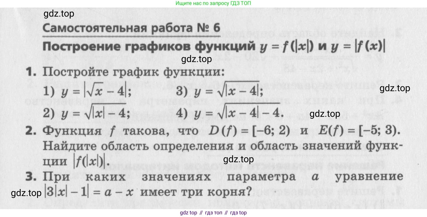 ГДЗ Алгебра, 9 класс Самостоятельные и контрольные работы, авторы: Мерзляк Аркадий Григорьевич, Полонский Виталий Борисович, Рабинович Ефим Михайлович, Якир Михаил Семёнович, издательство Вентана-граф, Москва, 2018, страница 21, номер 6, Условие