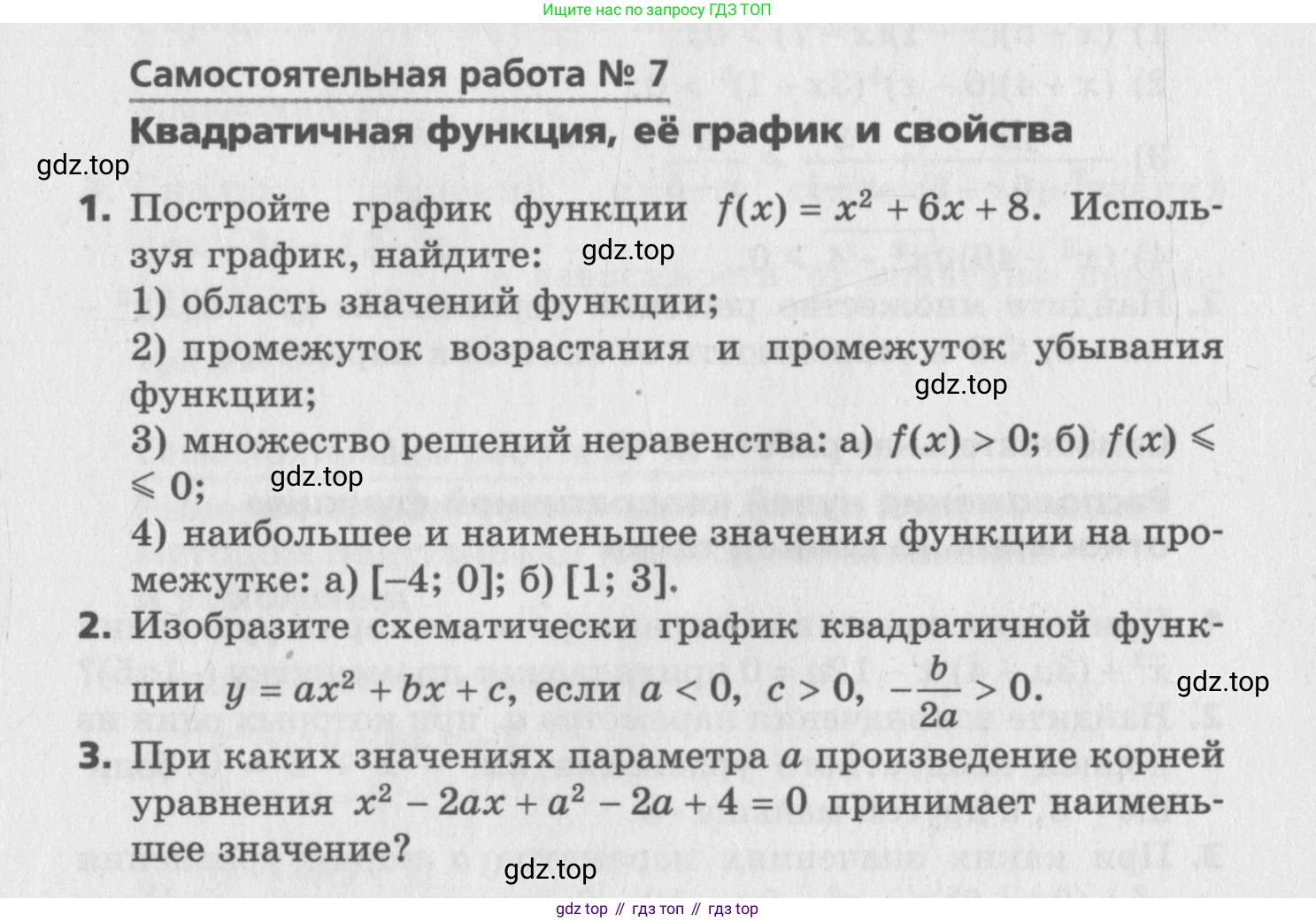 ГДЗ Алгебра, 9 класс Самостоятельные и контрольные работы, авторы: Мерзляк Аркадий Григорьевич, Полонский Виталий Борисович, Рабинович Ефим Михайлович, Якир Михаил Семёнович, издательство Вентана-граф, Москва, 2018, страница 21, номер 7, Условие