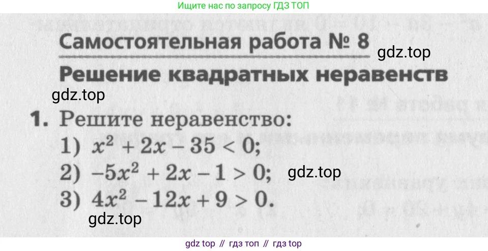 ГДЗ Алгебра, 9 класс Самостоятельные и контрольные работы, авторы: Мерзляк Аркадий Григорьевич, Полонский Виталий Борисович, Рабинович Ефим Михайлович, Якир Михаил Семёнович, издательство Вентана-граф, Москва, 2018, страница 21, номер 8, Условие